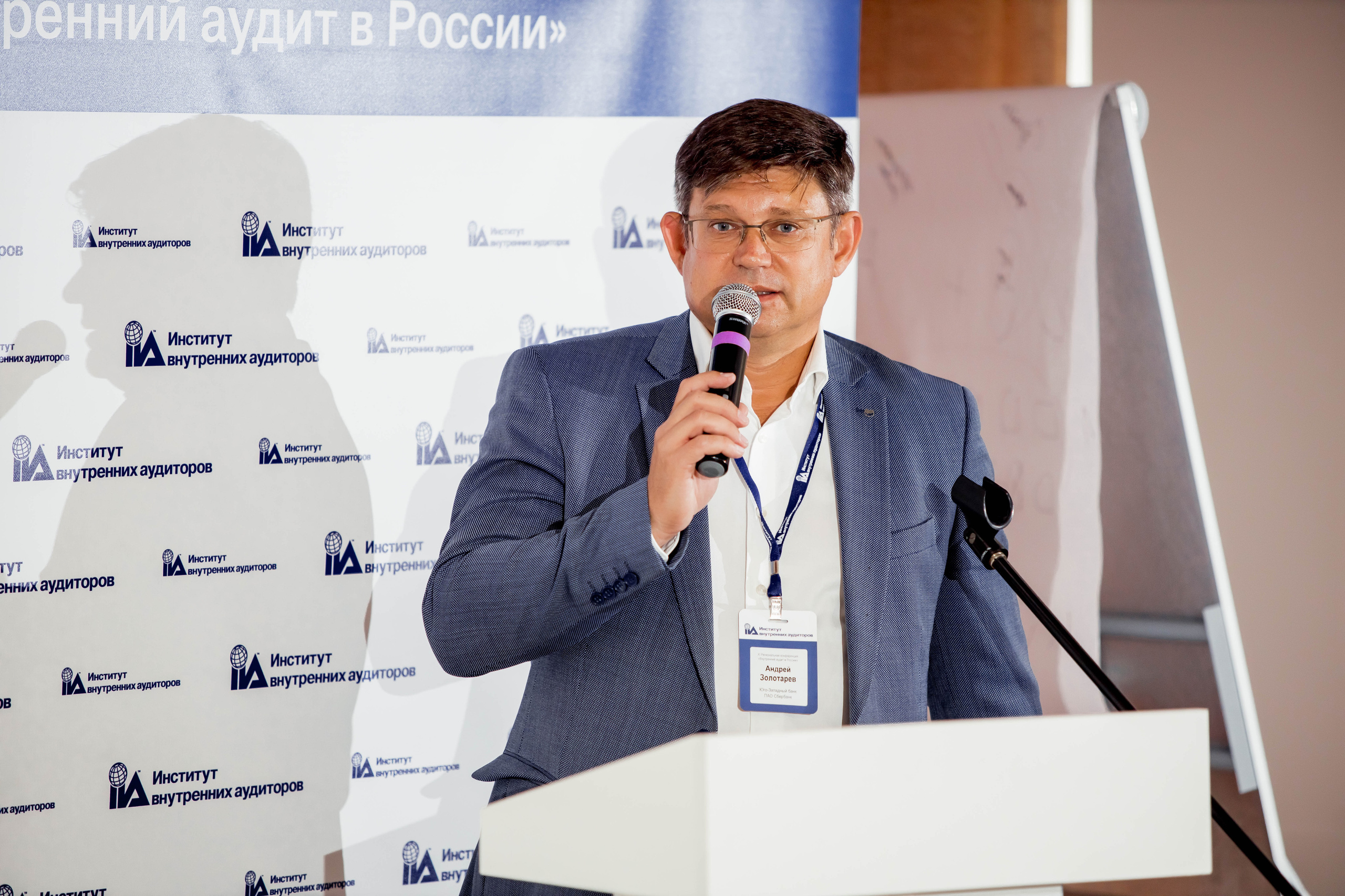 Конференция Института Внутренних Аудиторов. Репортажный фотограф в Сочи Дмитрий Ветринский