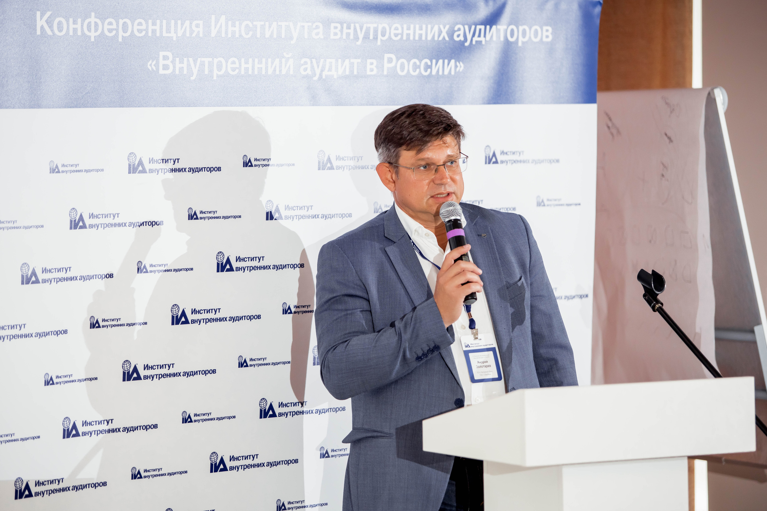 Конференция Института Внутренних Аудиторов. Репортажный фотограф в Сочи Дмитрий Ветринский