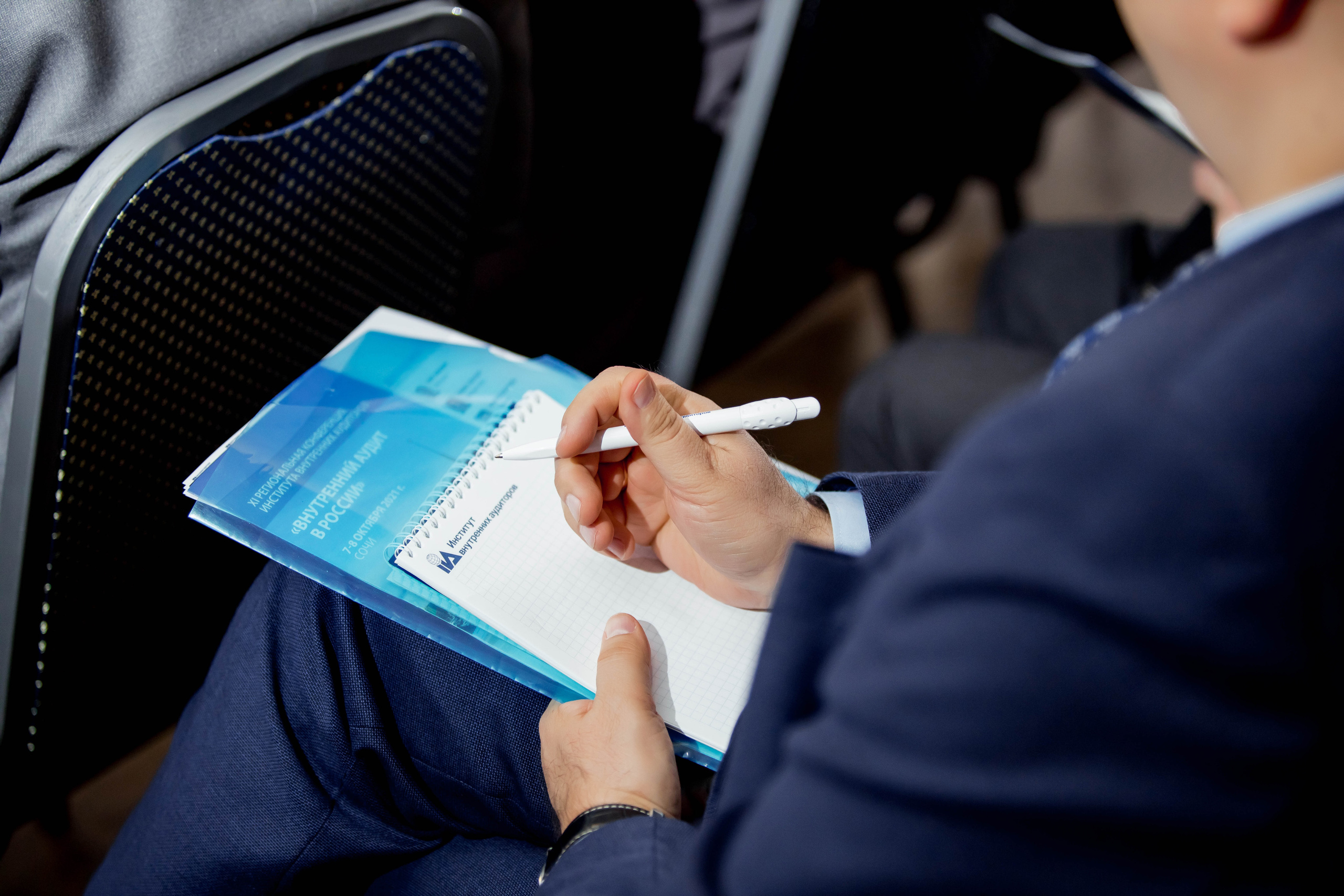 Конференция Института Внутренних Аудиторов. Репортажный фотограф в Сочи Дмитрий Ветринский