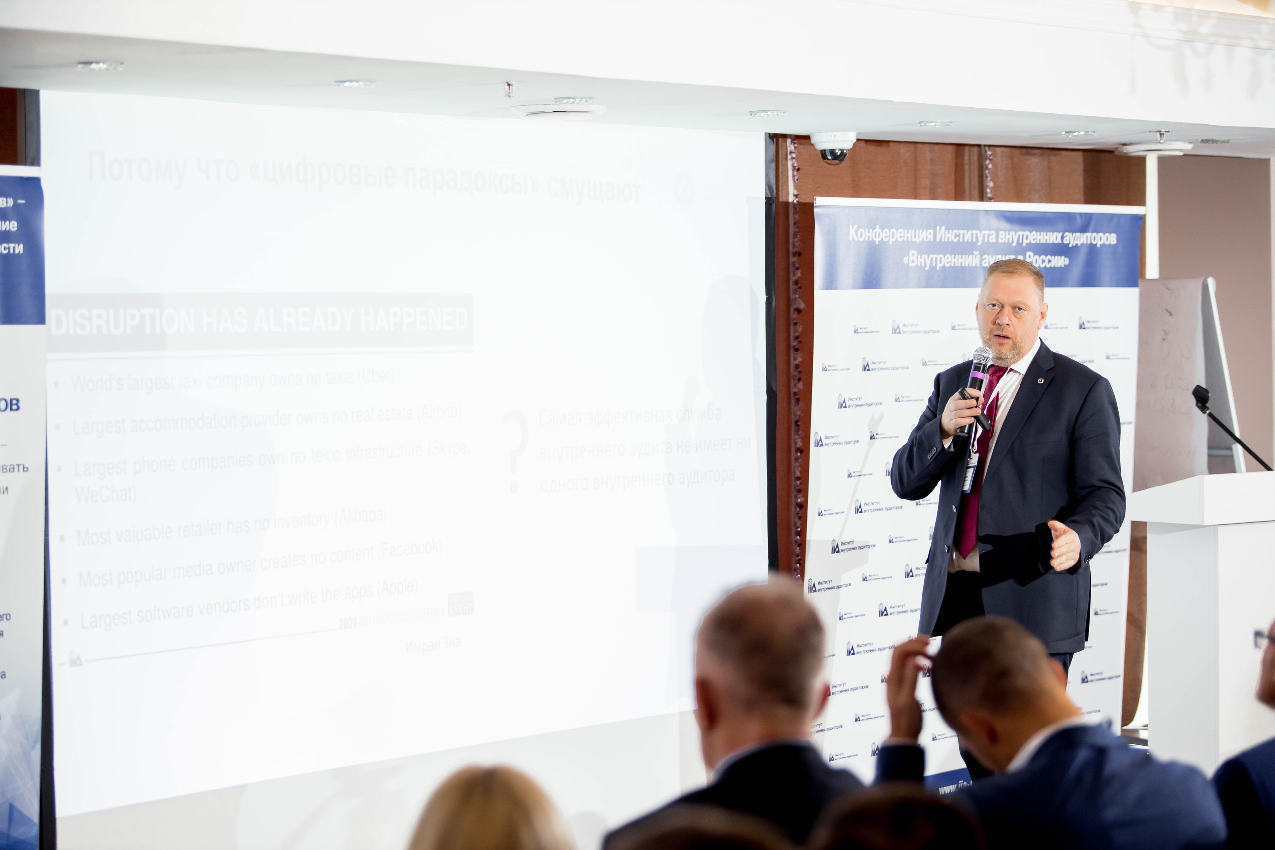 Конференция Института Внутренних Аудиторов. Репортажный фотограф в Сочи Дмитрий Ветринский