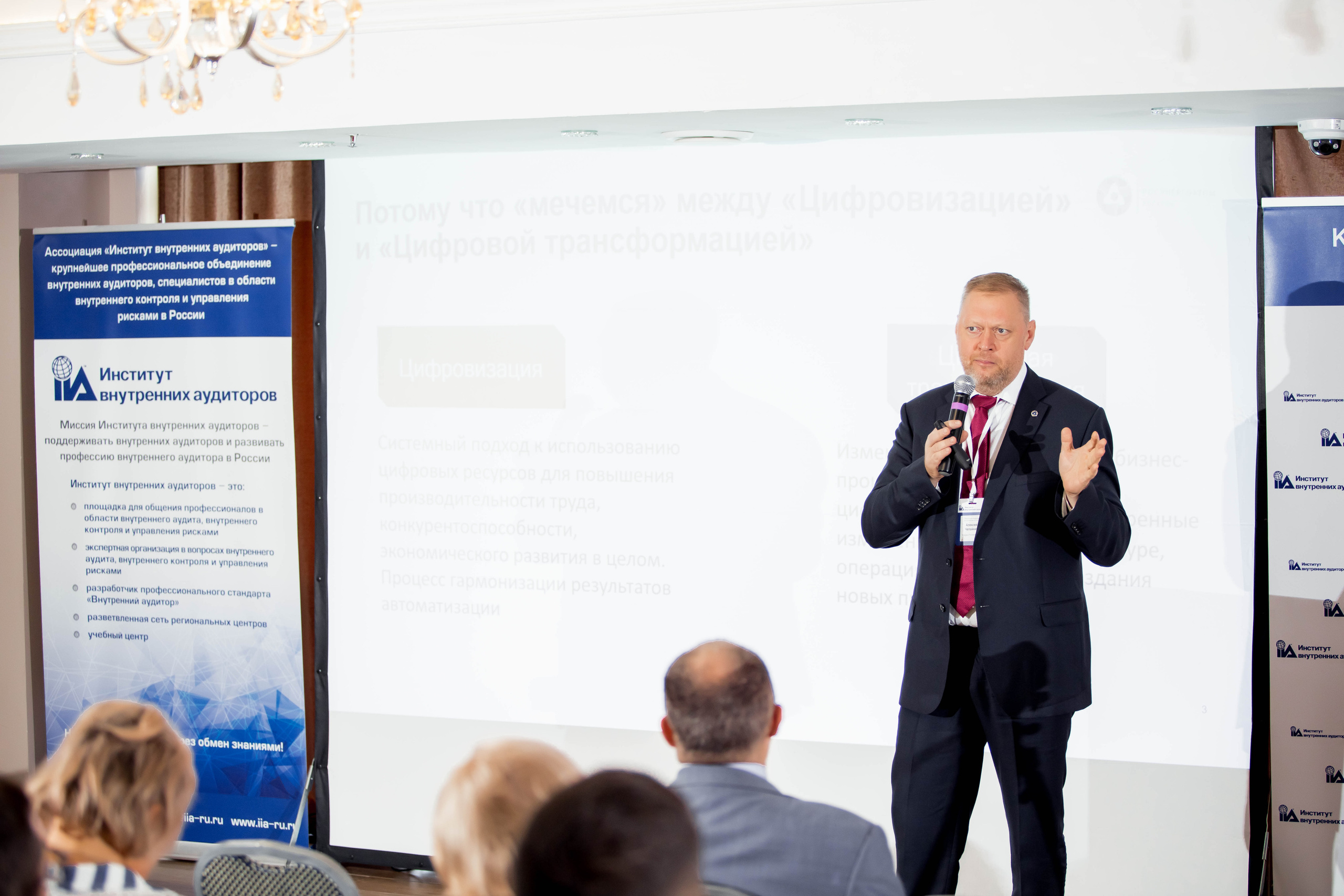 Конференция Института Внутренних Аудиторов. Репортажный фотограф в Сочи Дмитрий Ветринский