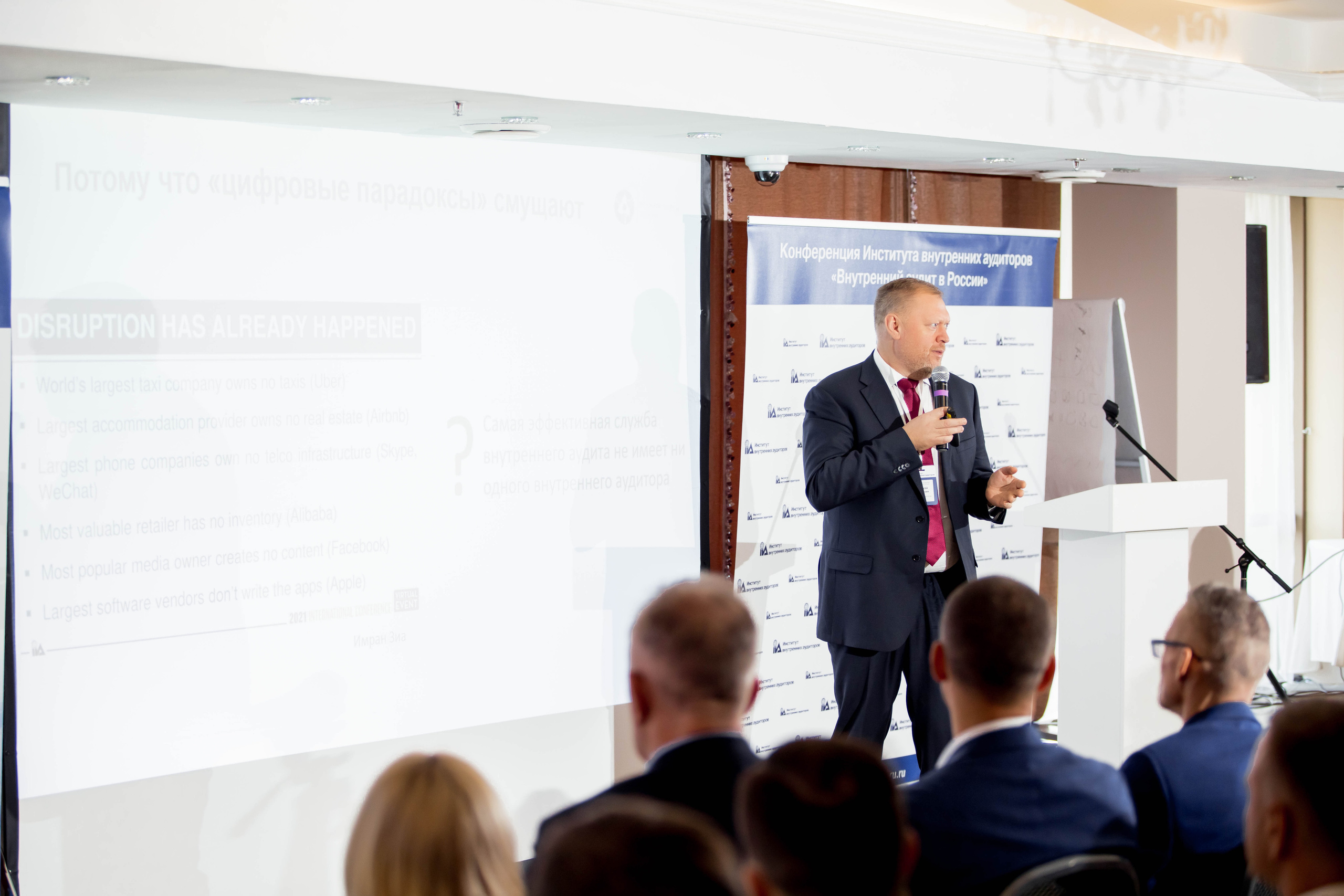 Конференция Института Внутренних Аудиторов. Репортажный фотограф в Сочи Дмитрий Ветринский