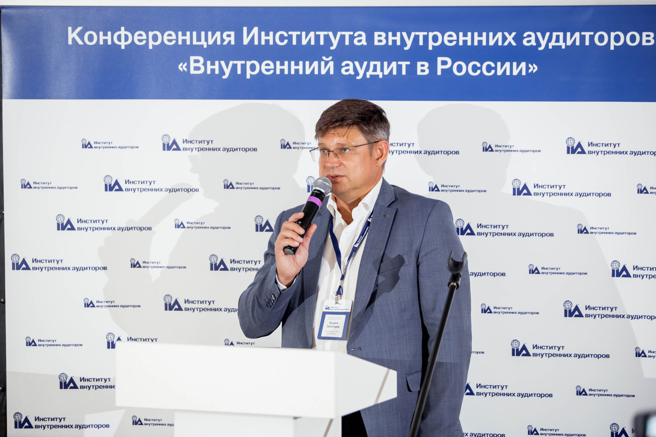 Конференция Института Внутренних Аудиторов. Репортажный фотограф в Сочи Дмитрий Ветринский