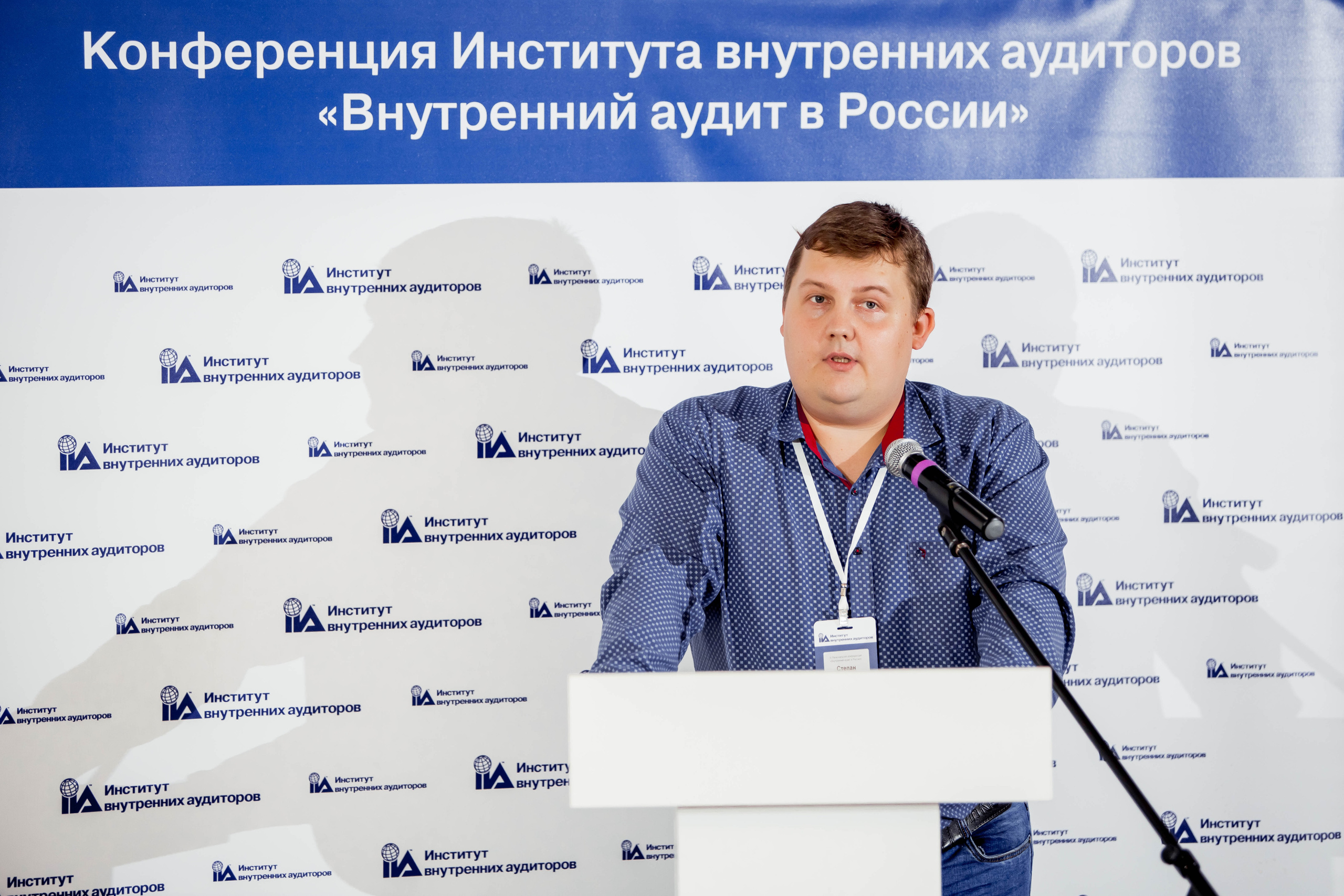 Конференция Института Внутренних Аудиторов. Репортажный фотограф в Сочи Дмитрий Ветринский