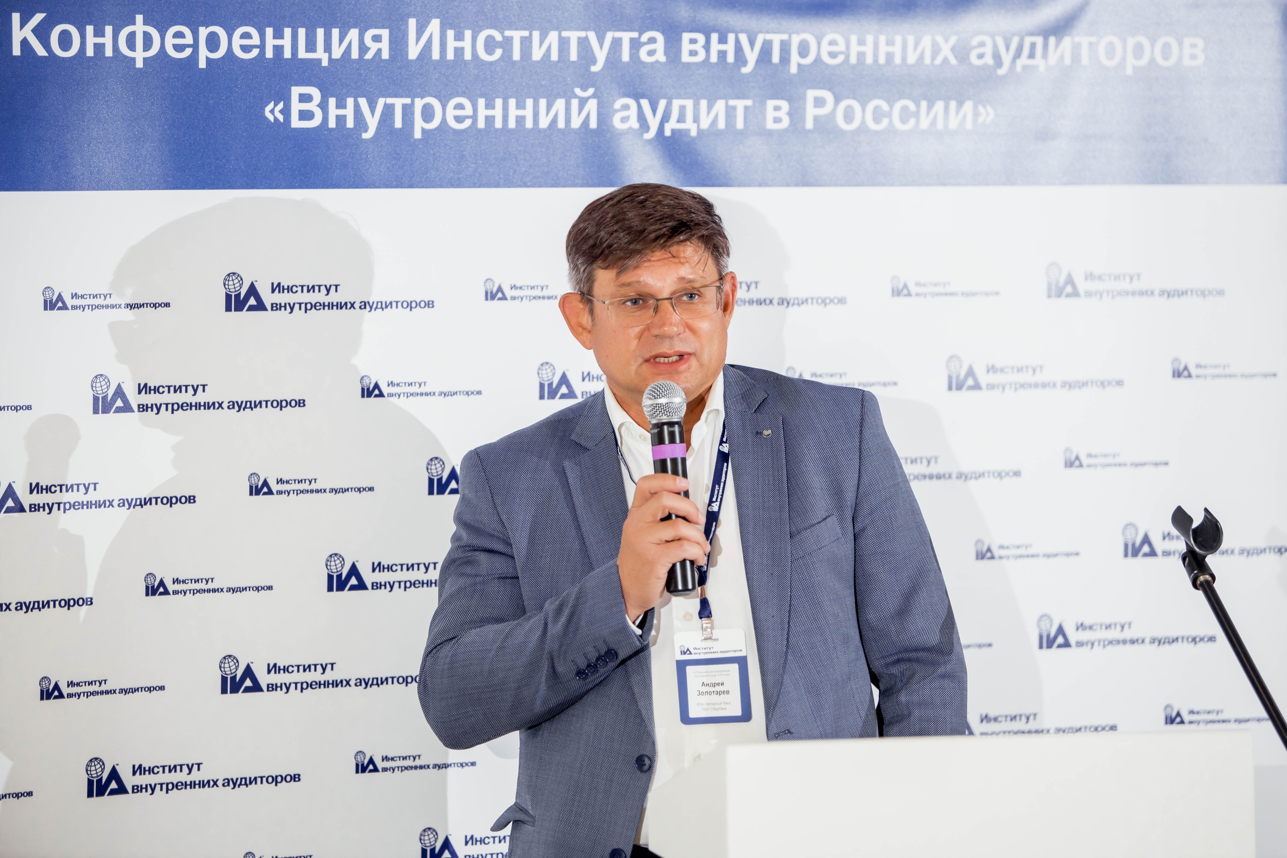 Конференция Института Внутренних Аудиторов. Репортажный фотограф в Сочи Дмитрий Ветринский
