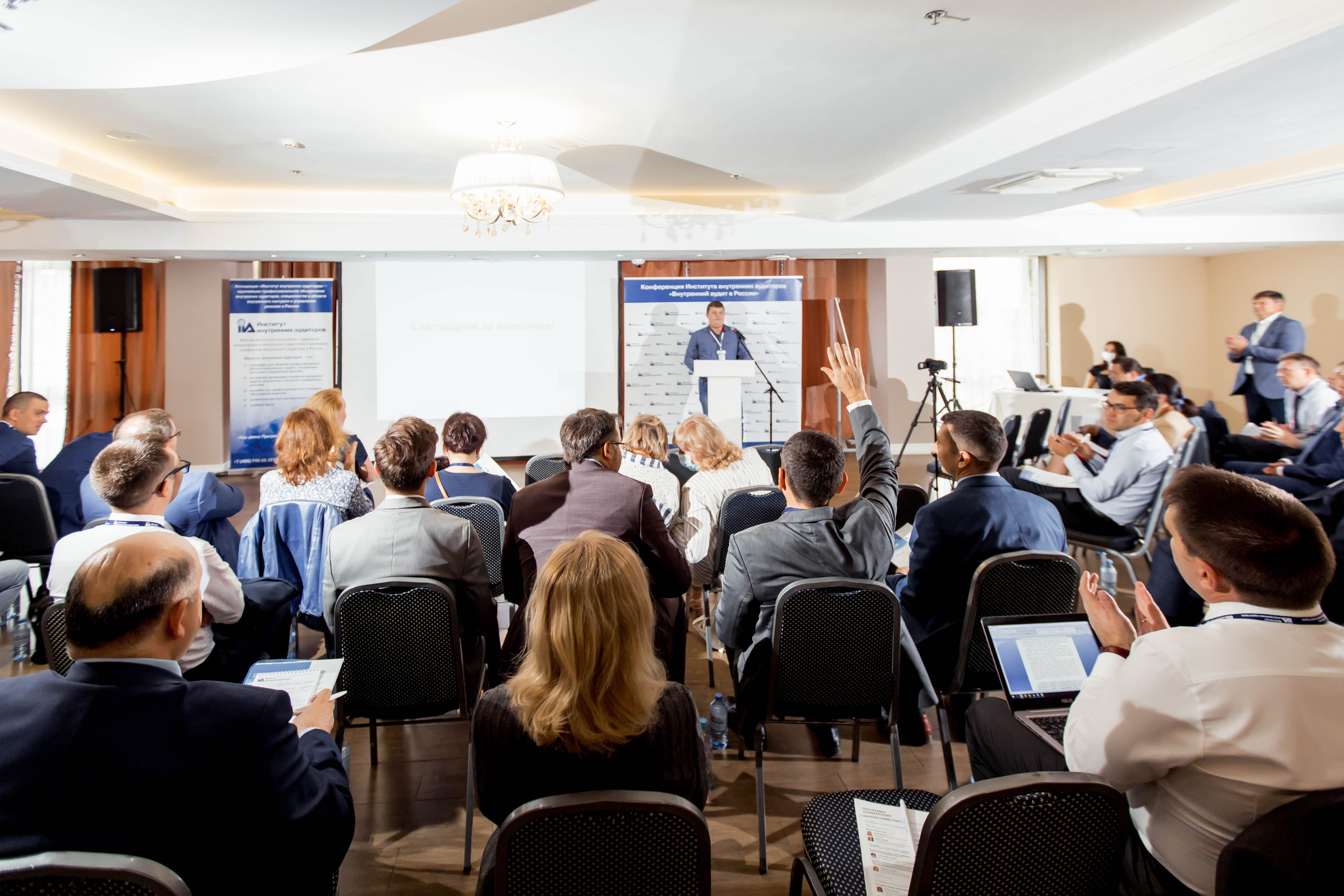 Конференция Института Внутренних Аудиторов. Репортажный фотограф в Сочи Дмитрий Ветринский