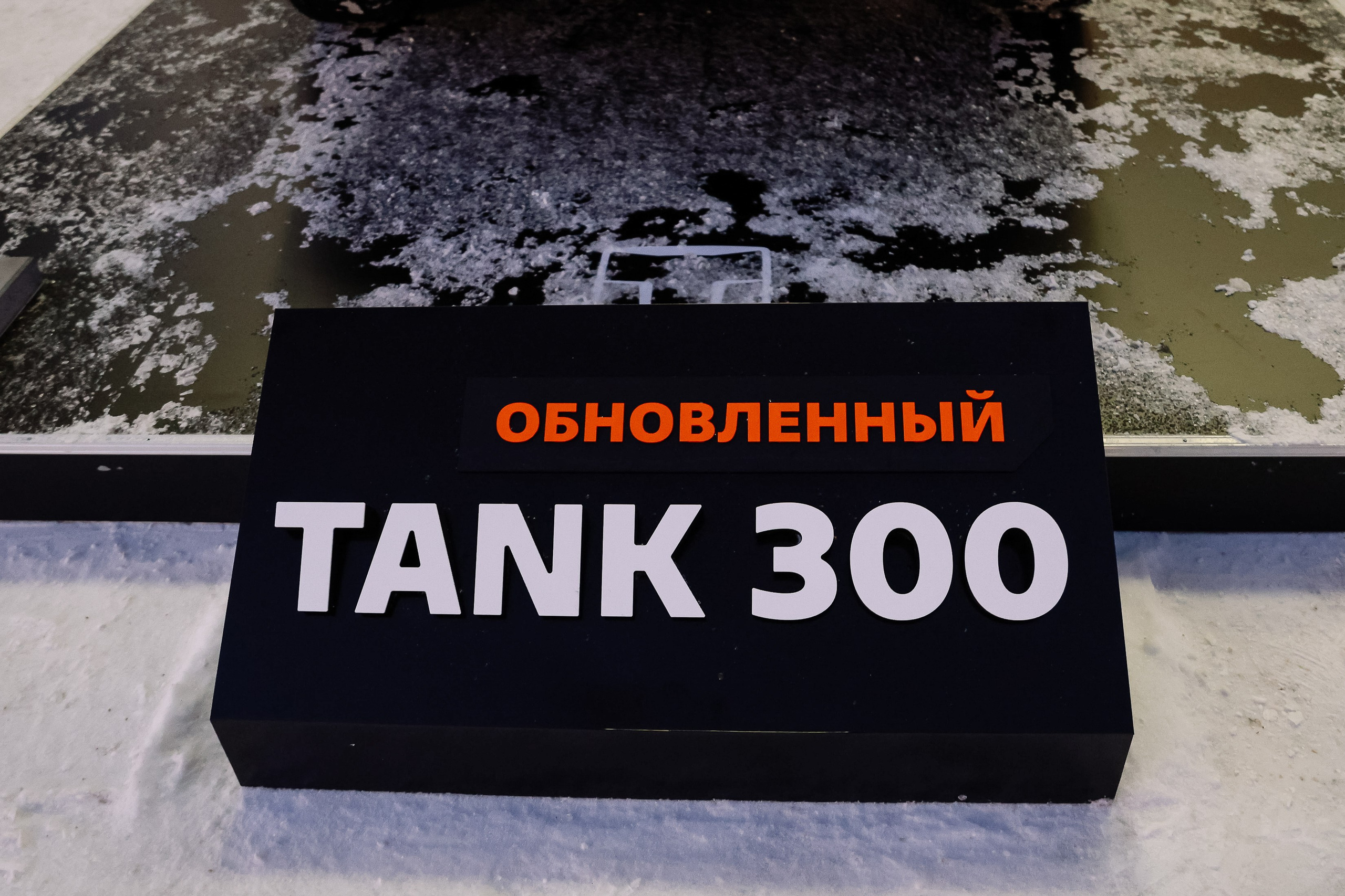 Презентация Танк 300 в Концертном зале А.Каца. Фотограф Юлия Мальцева