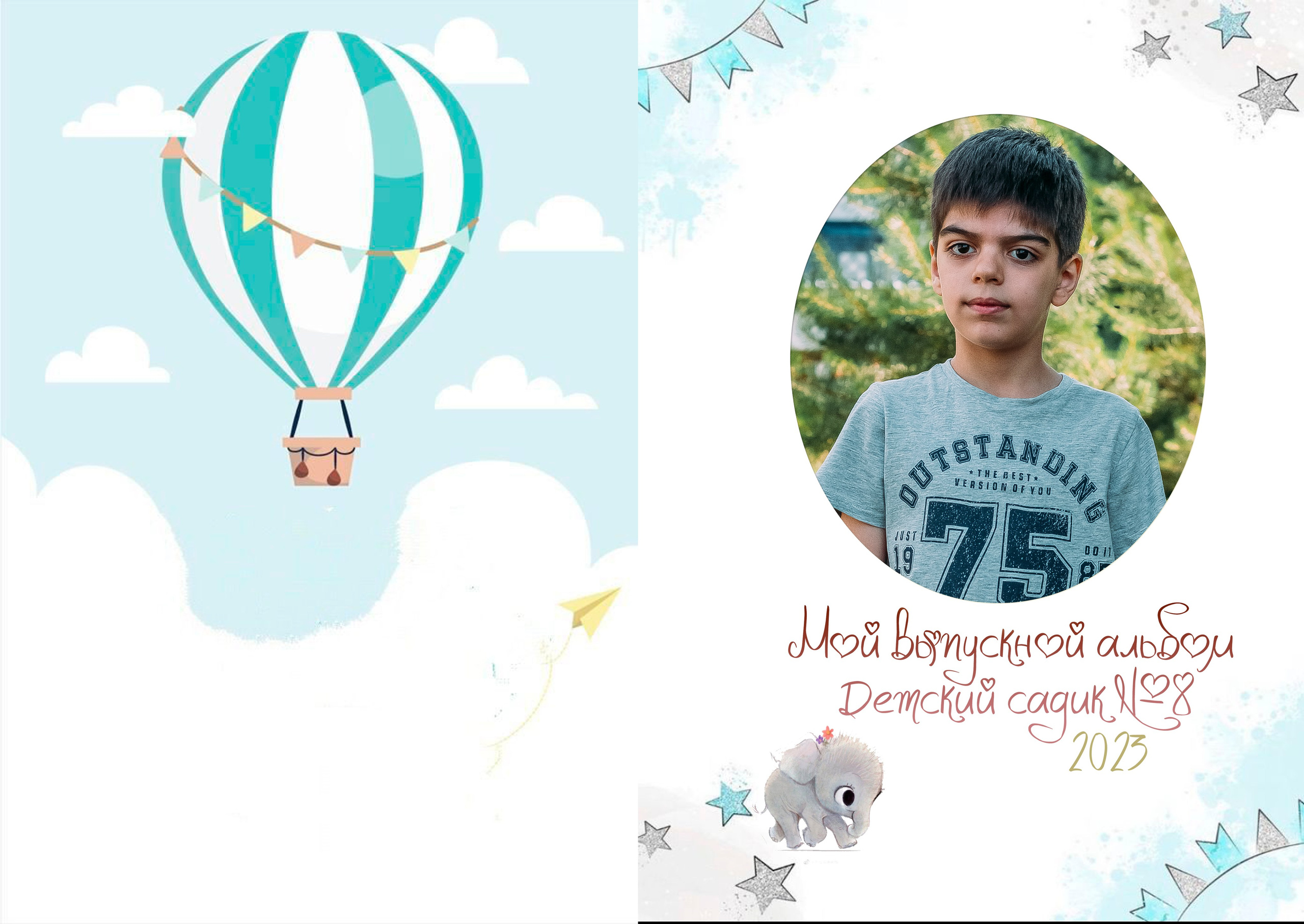 Маленький слоненок. ALBUMIA