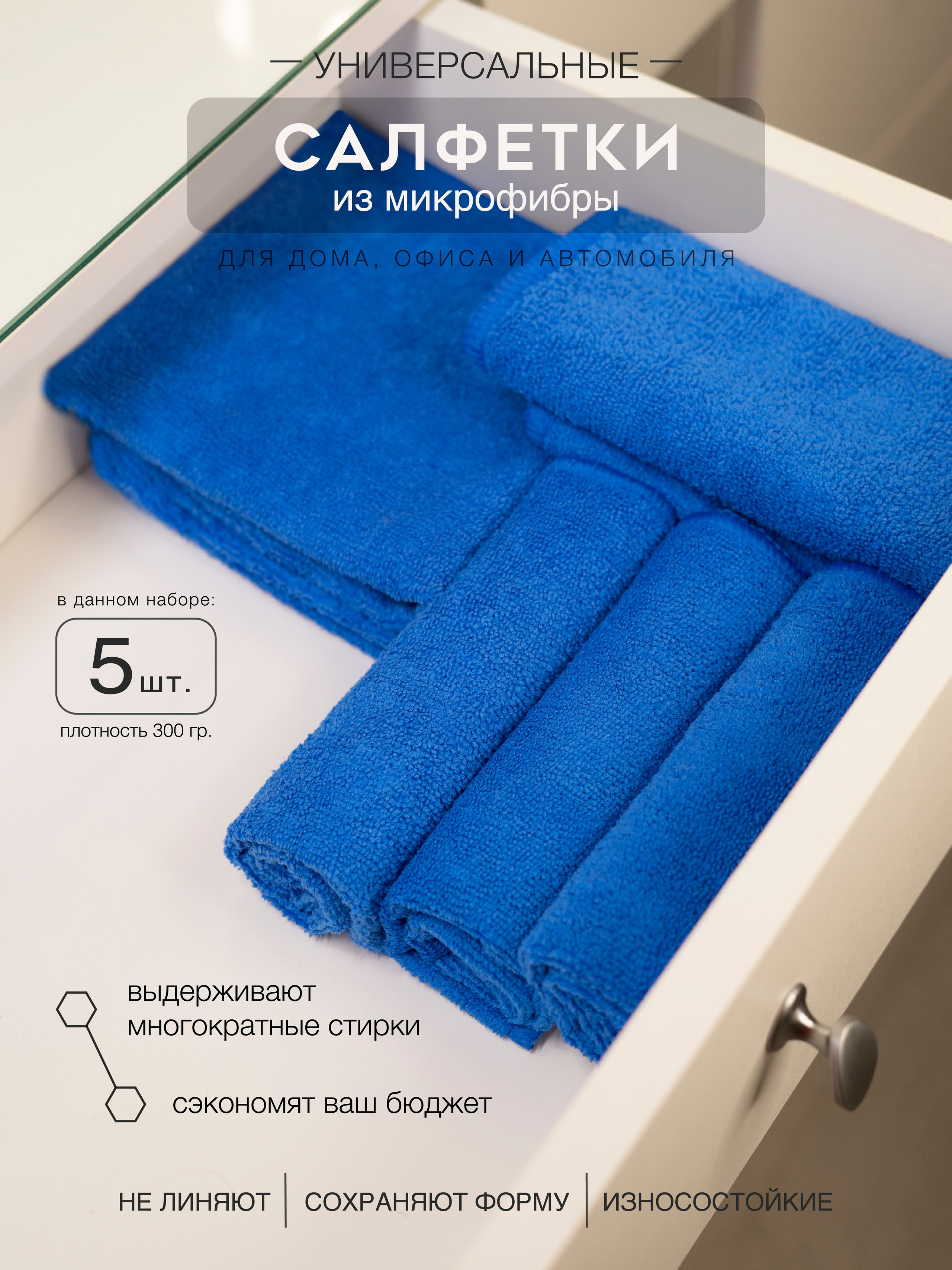 Салфетки из микрофибры. Концептуальный фотограф Шлыкова Ольга