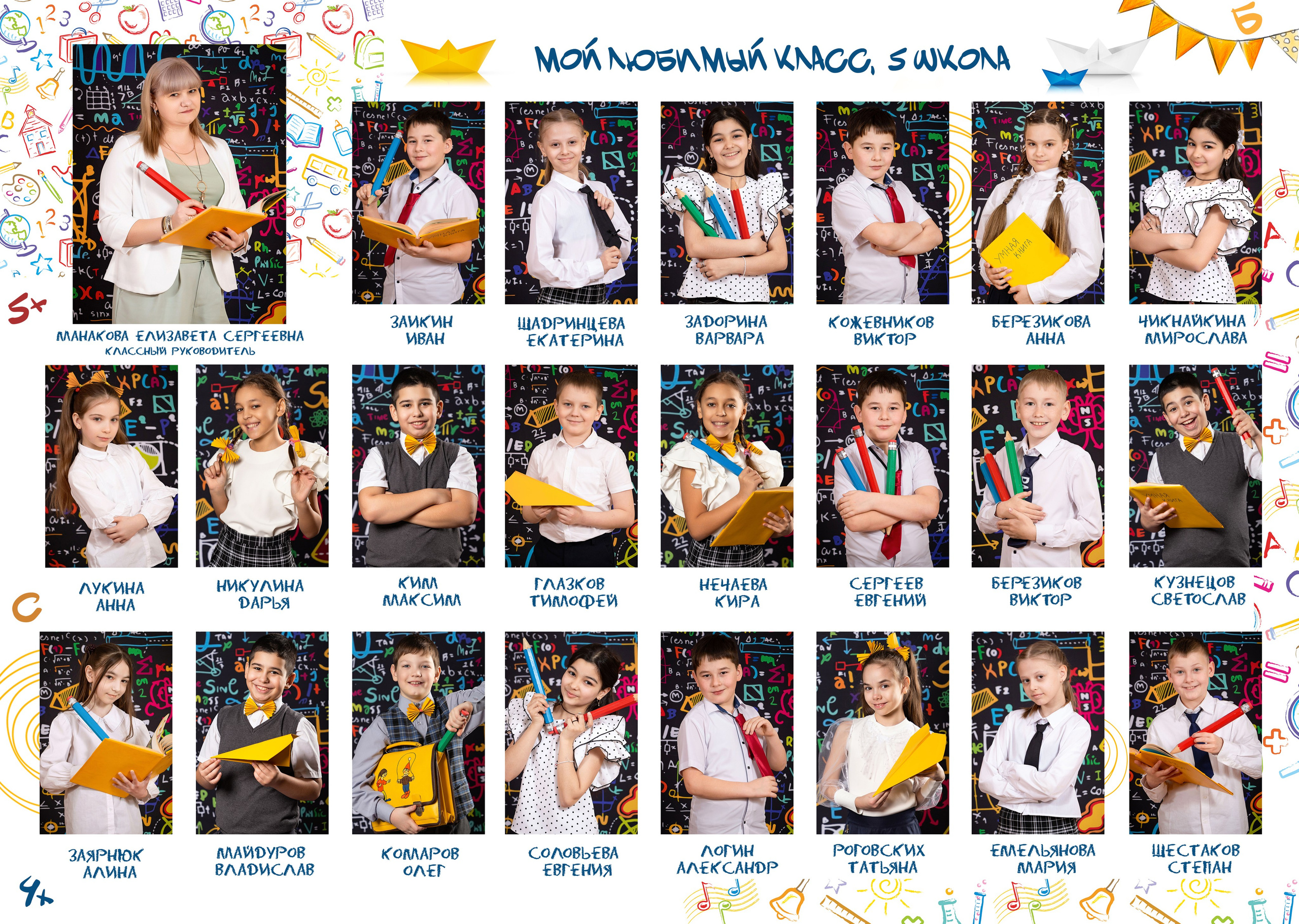 5-8 класс. Студия «Фокус» детская фотография Ольги Поповой г. Бийск