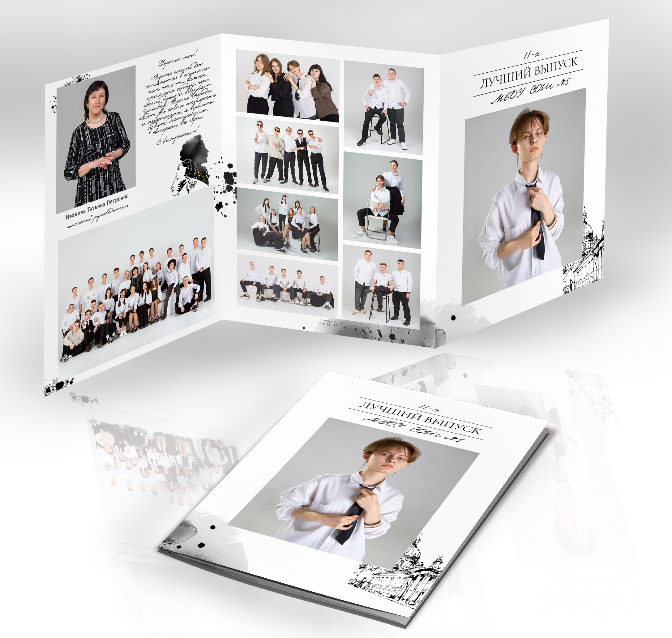 Фотоальбомы СТАРШЕКЛАССНИКИ. Студия «Фокус» детская фотография Ольги Поповой г. Бийск