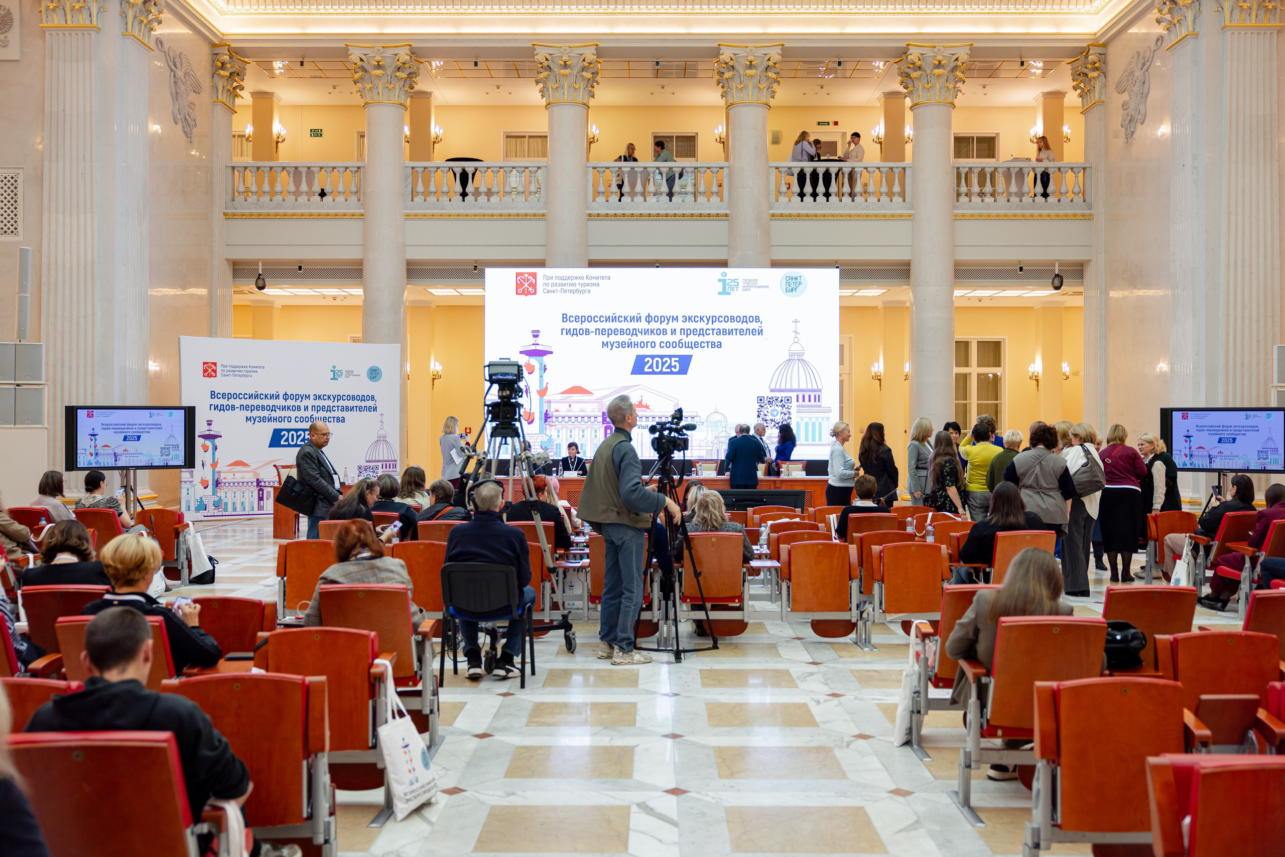 Первый Всероссийский форум экскурсоводов. Фотограф Валентина Кондрасюк в Санкт-Петербурге