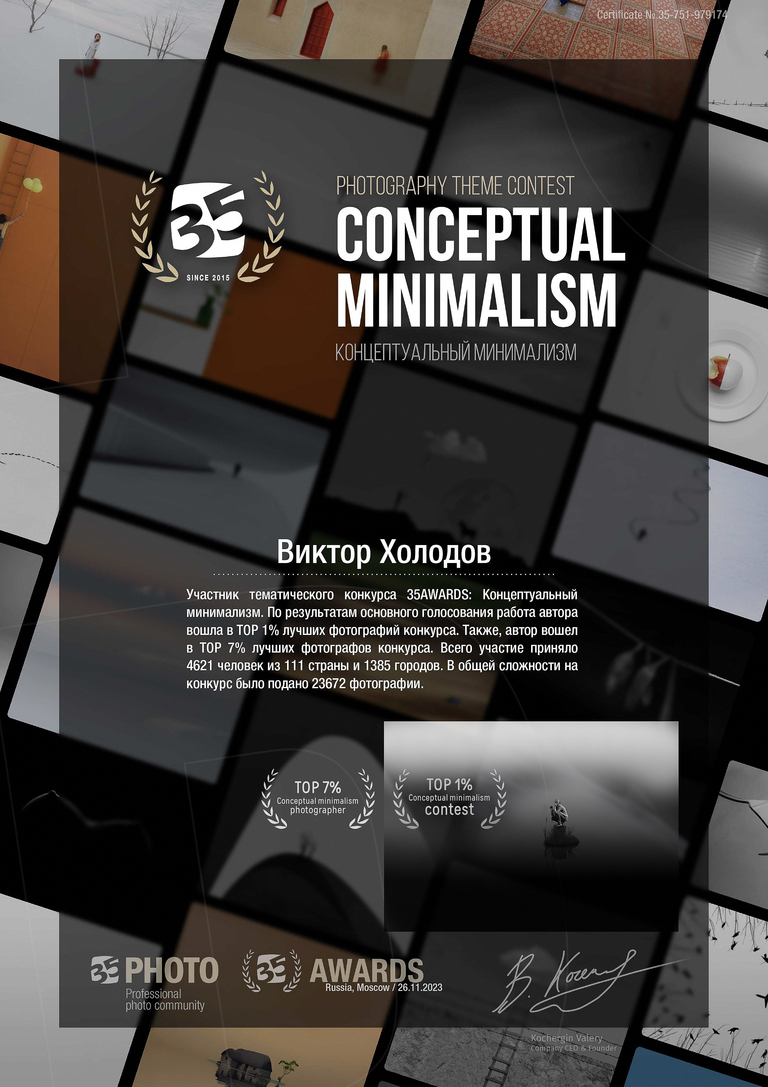 Участие в фотоконкурсах. Медиапродюсер, фотограф в Минеральных Водах —Виктор Холодов