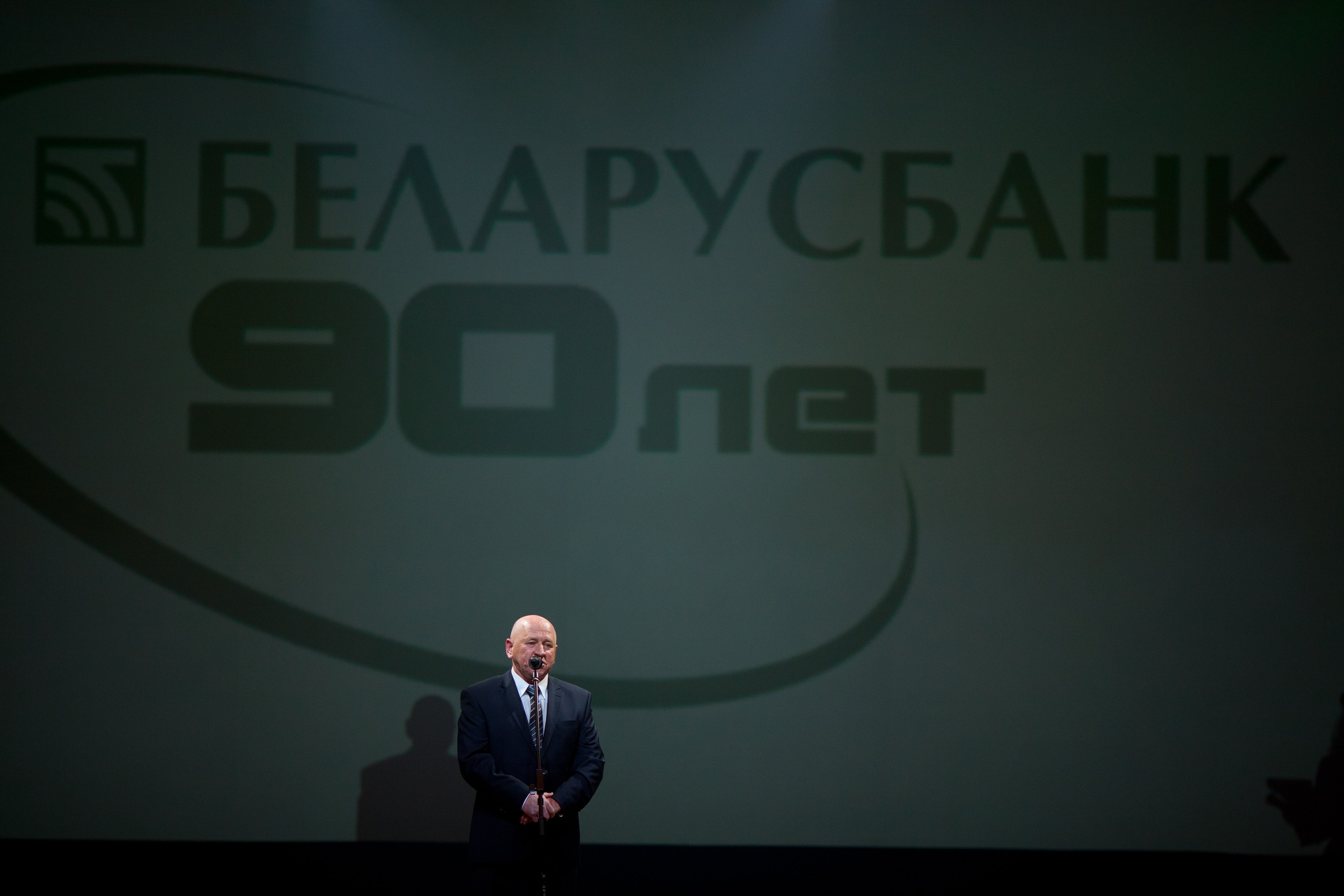 90 лет Беларусбанк