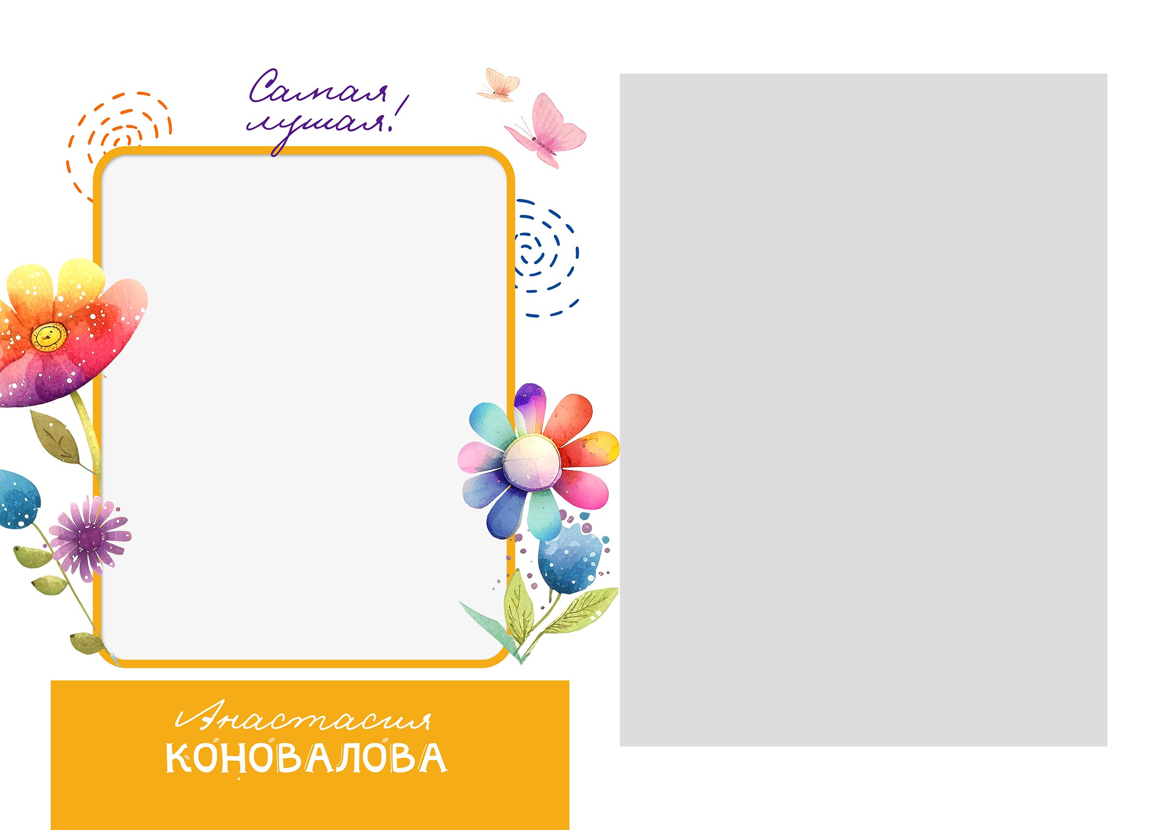 ШАБЛОН семицветик. Яковлева Екатерина. Школьный и семейный фотограф