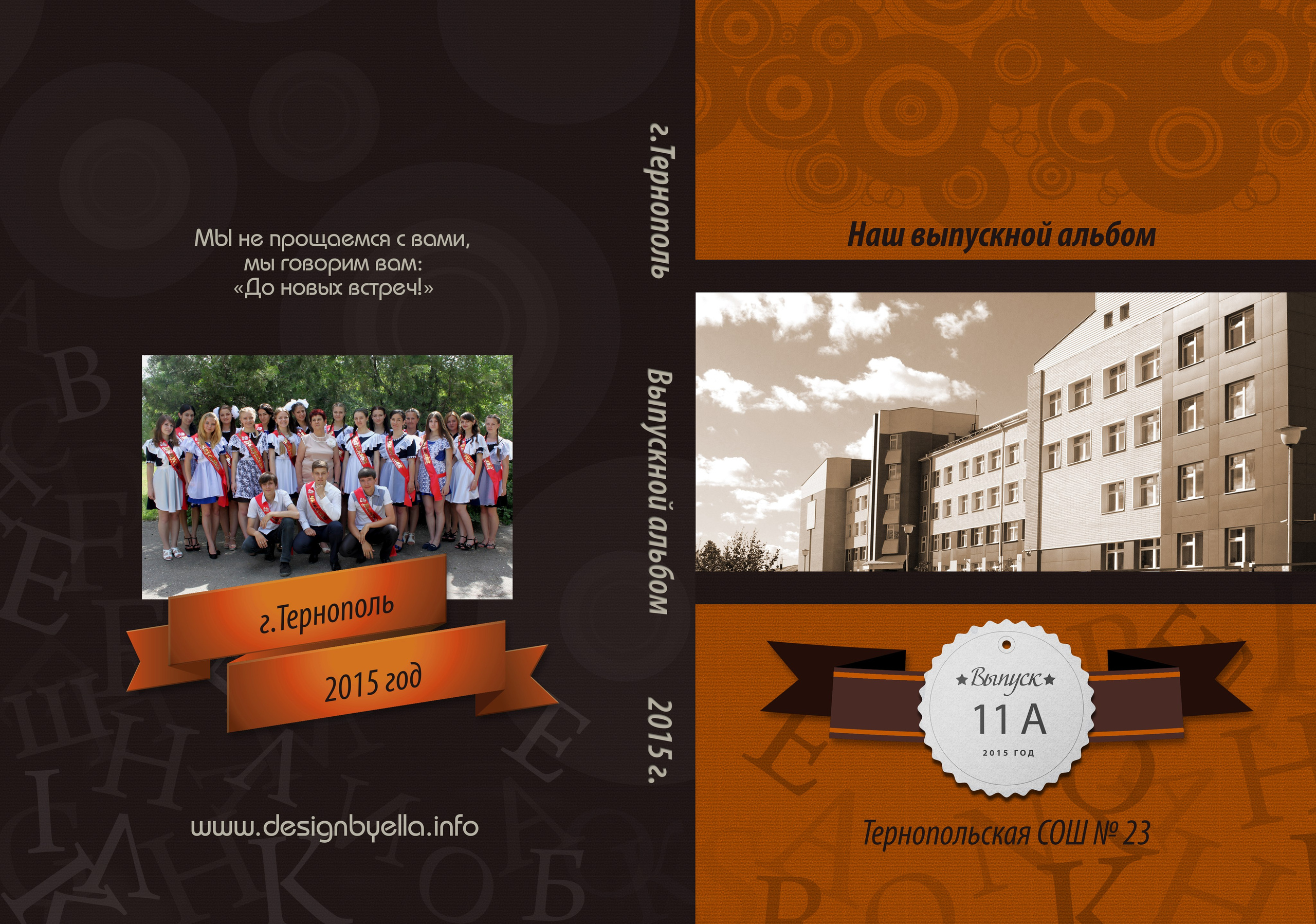 Шаблон 55 Старшая школа и&nbsp;техникум «Коричневый»