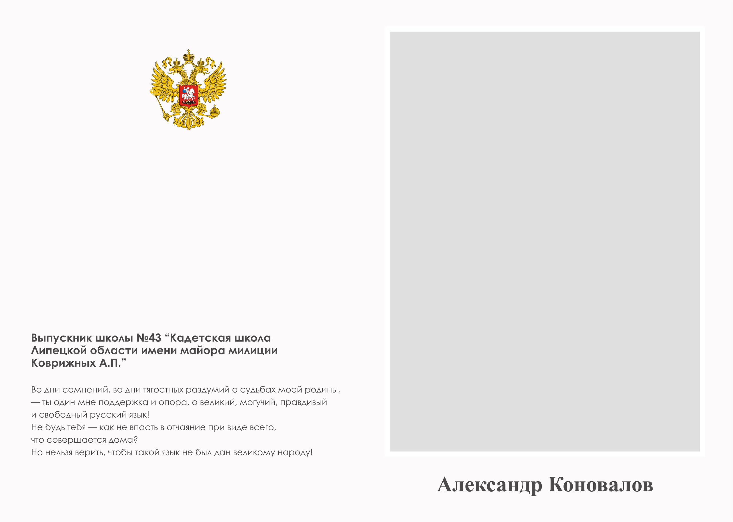 Выпускной альбом КАДЕТЫ Россия. Medlori fotobook Выпускные альбомы в Липецке Лариса Медведева