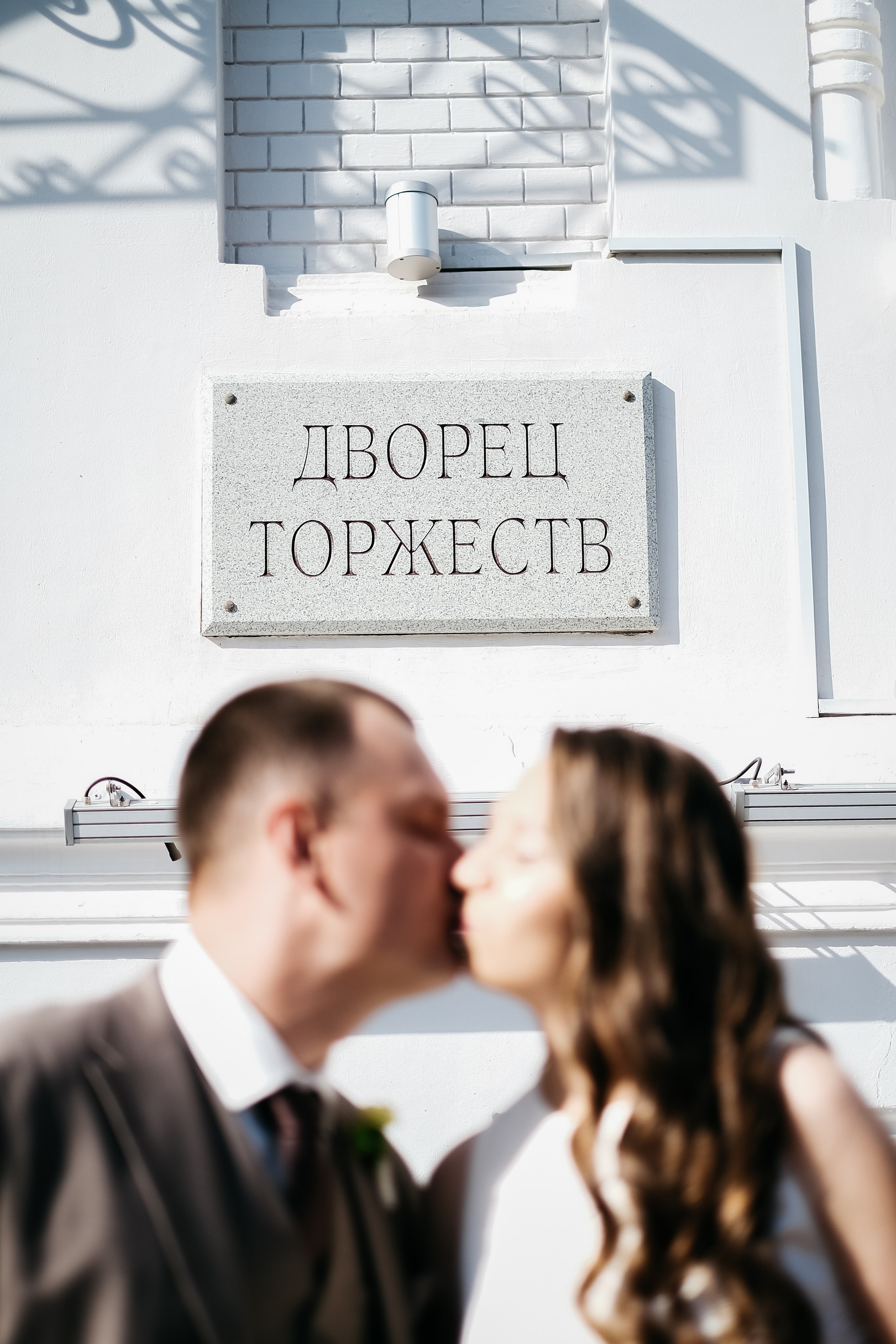 Анастасия и Евгений