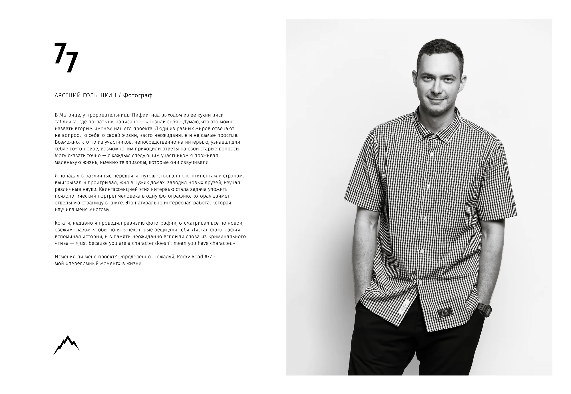 Rocky Road Friends «77» book. Спортивный и бизнес фотограф Арсений Голышкин