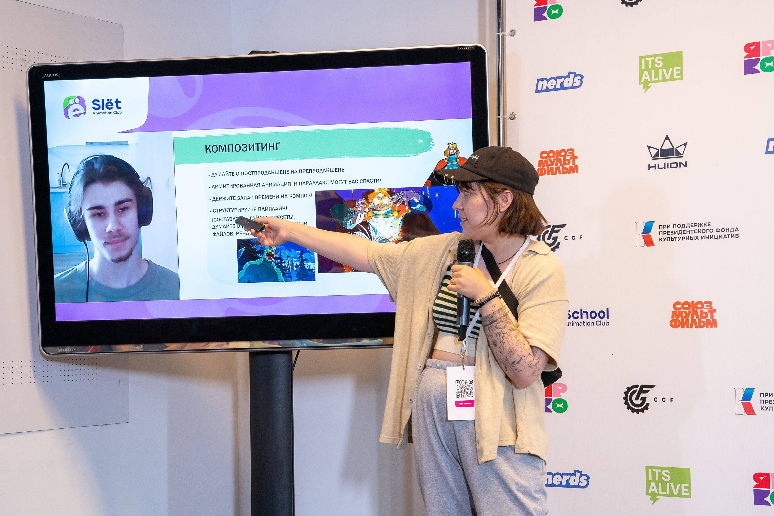 Slёt аниматоров. Репортажный и интерьерный фотограф Александра Солдатова