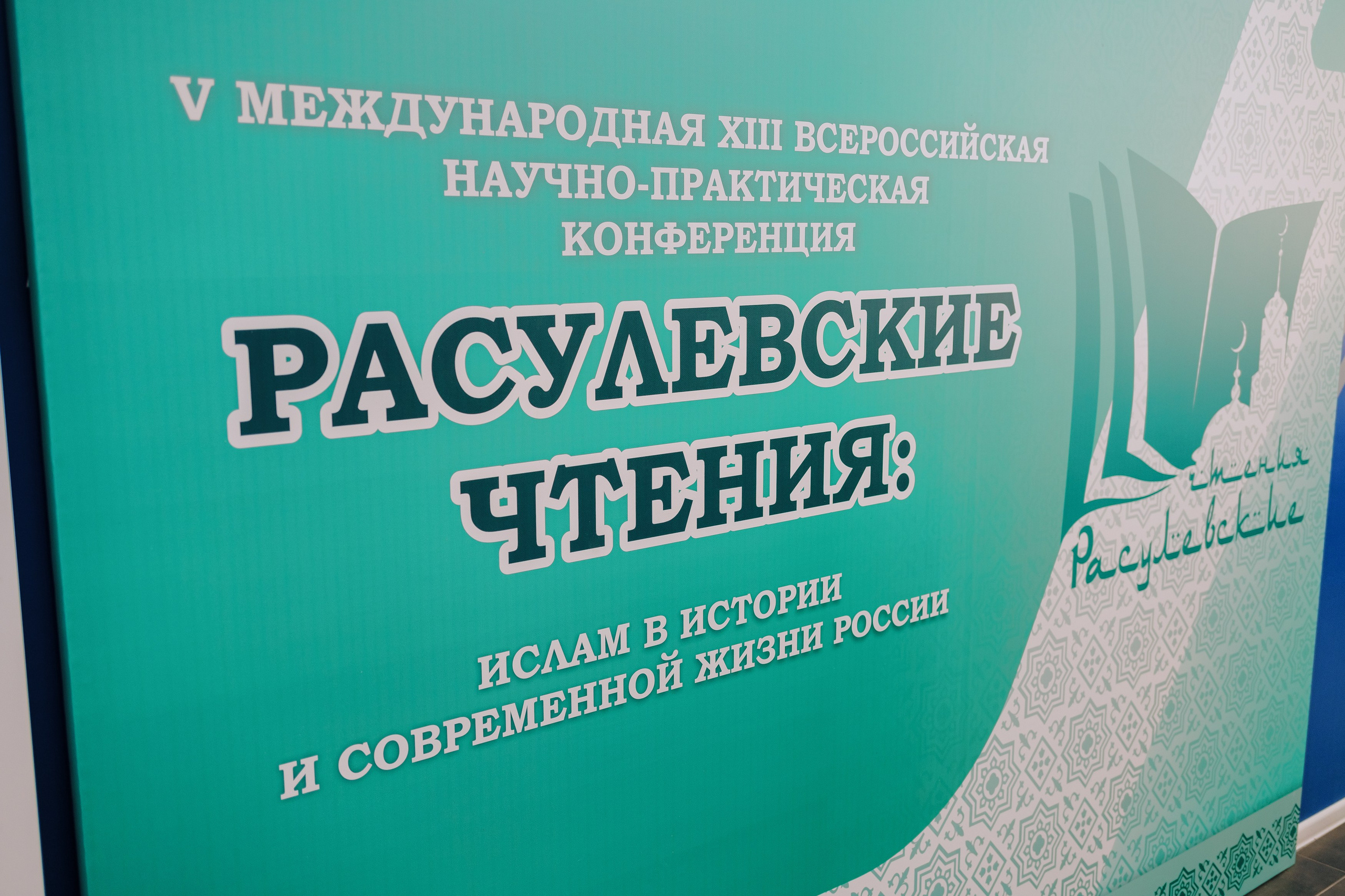 Расулевские Чтения | Форум 2024. Репортажный фотограф Челябинск Егор Фомин