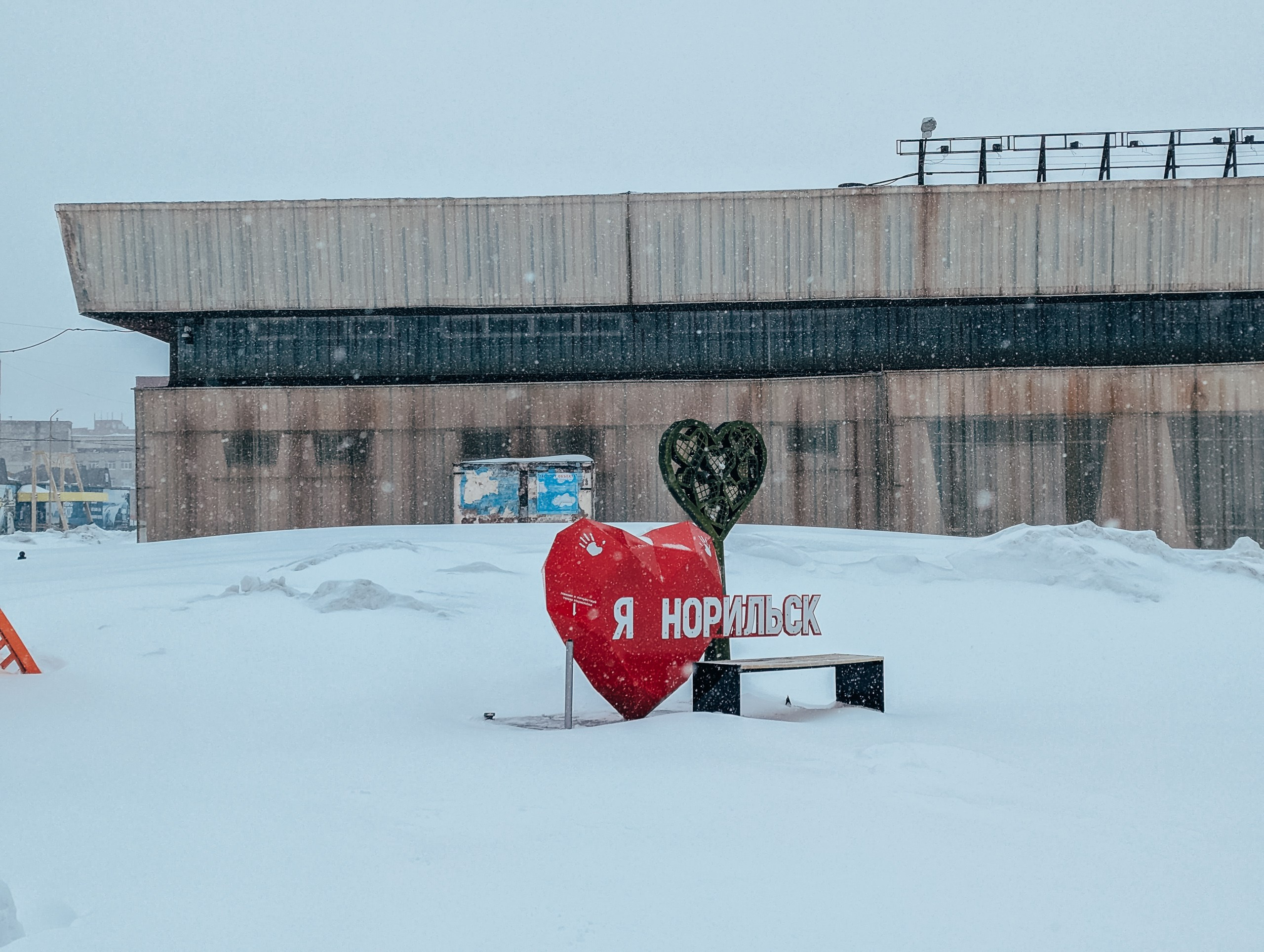 Норильск