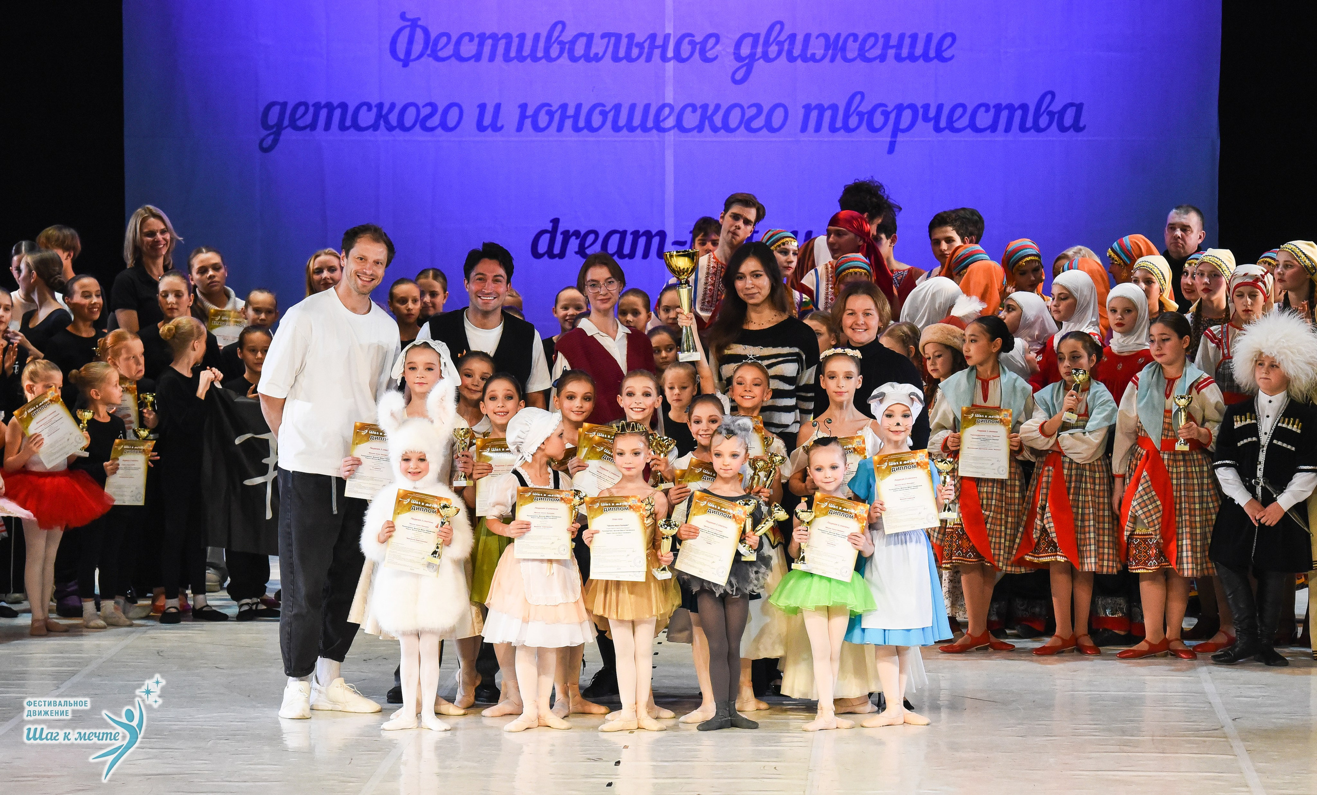 15.11.2025 Фестивальное движение «Шаг к мечте» г. Москва. Медиастудия Фото Концепт