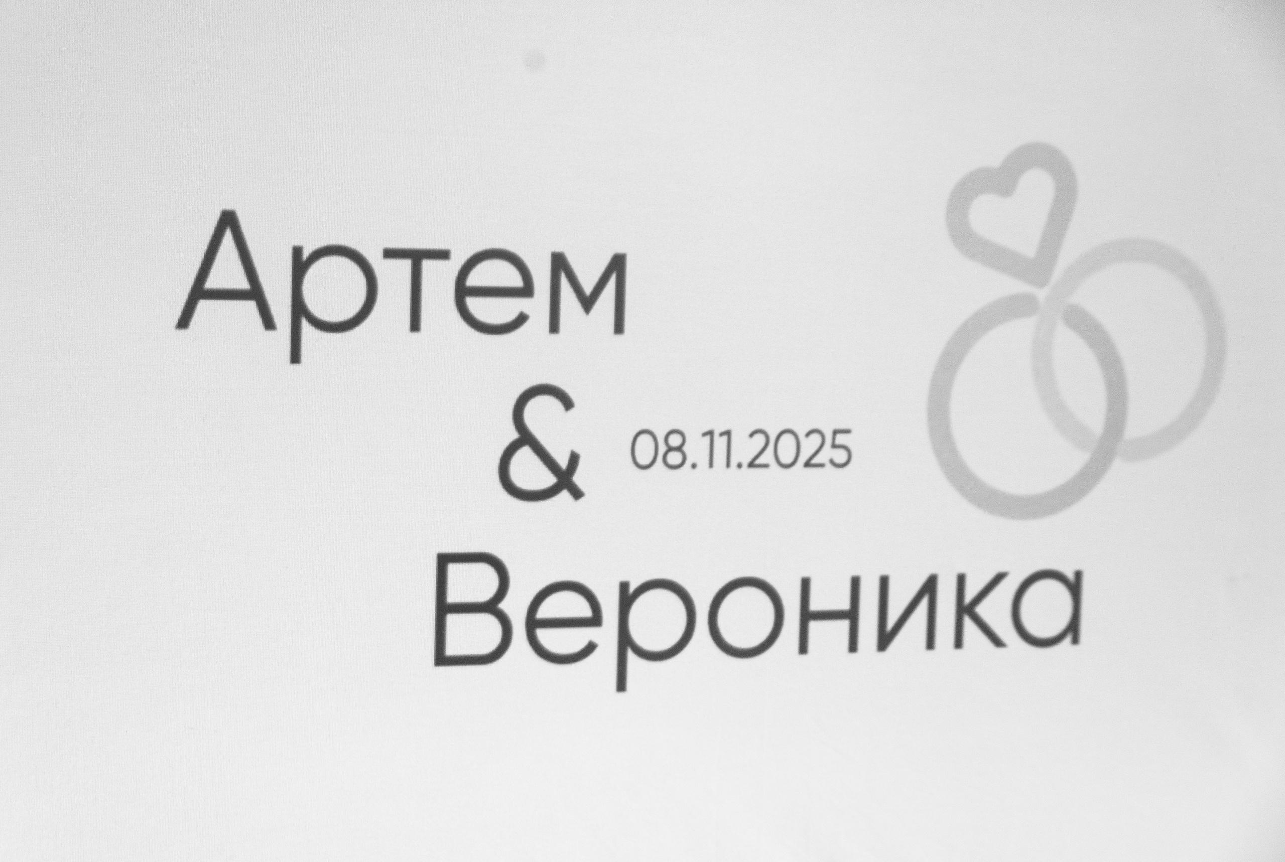 Вероника и Артем. Свадебный и семейный фотограф в Таганроге и Ростове Руднева Анастасия