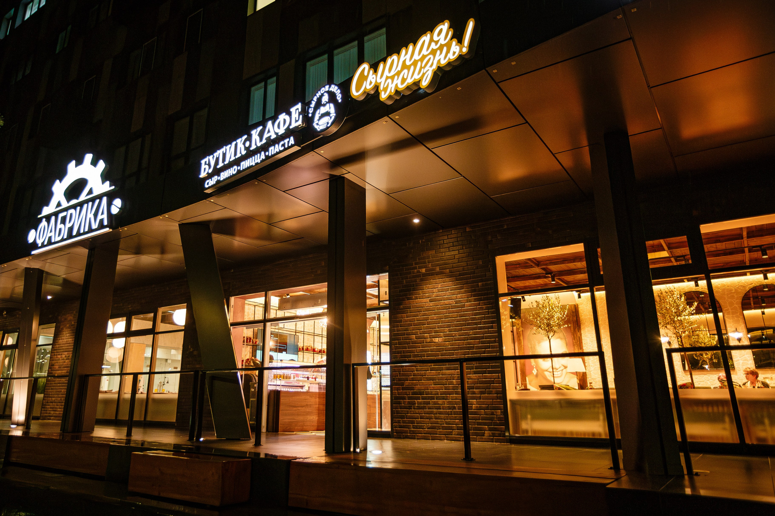 Открытие бутик- кафе «Сырная жизнь». Аминов Руслан | Фотограф