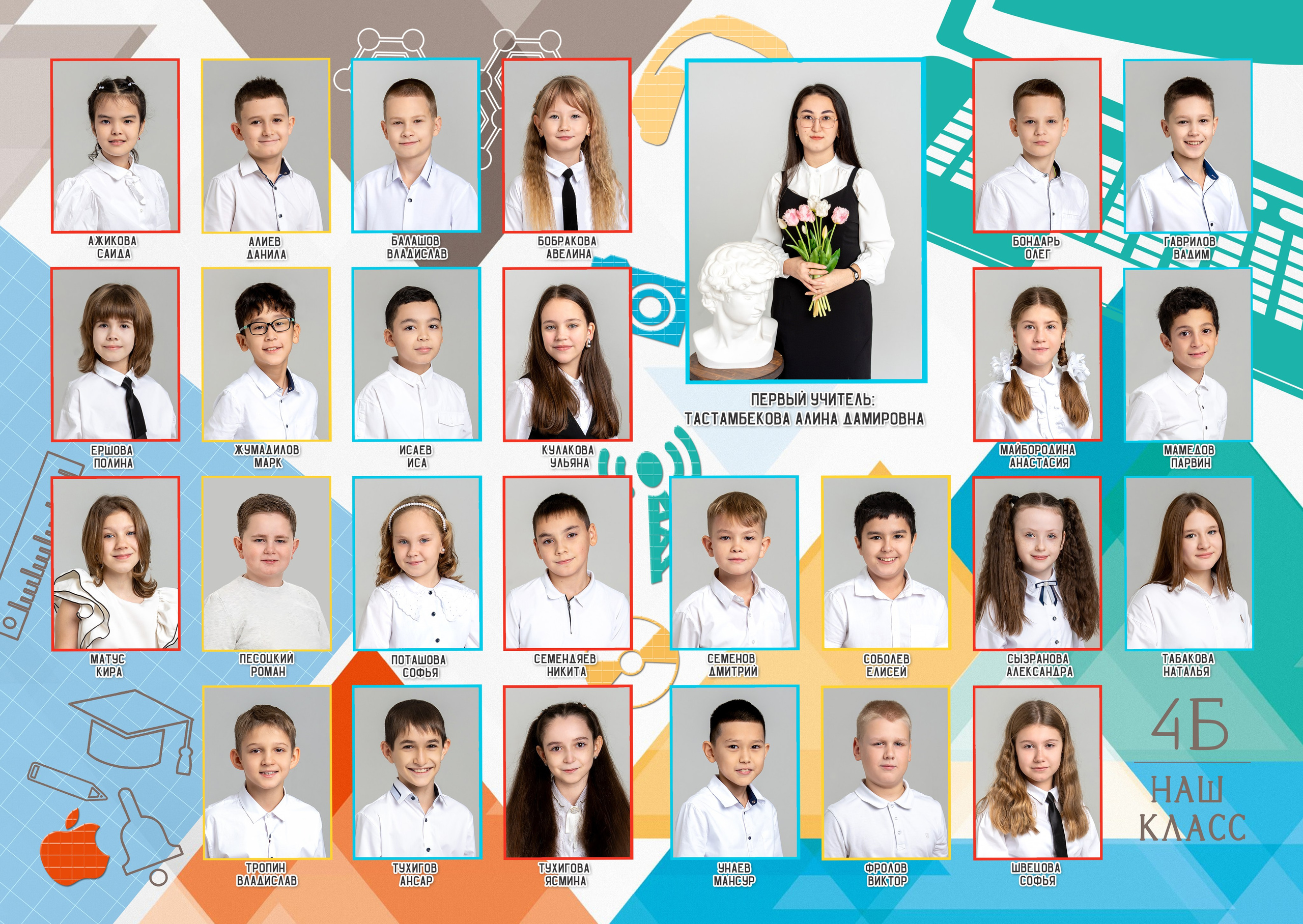 4 класс. Фотографы в г. Астрахань Сергей и Елена Бовтуновы