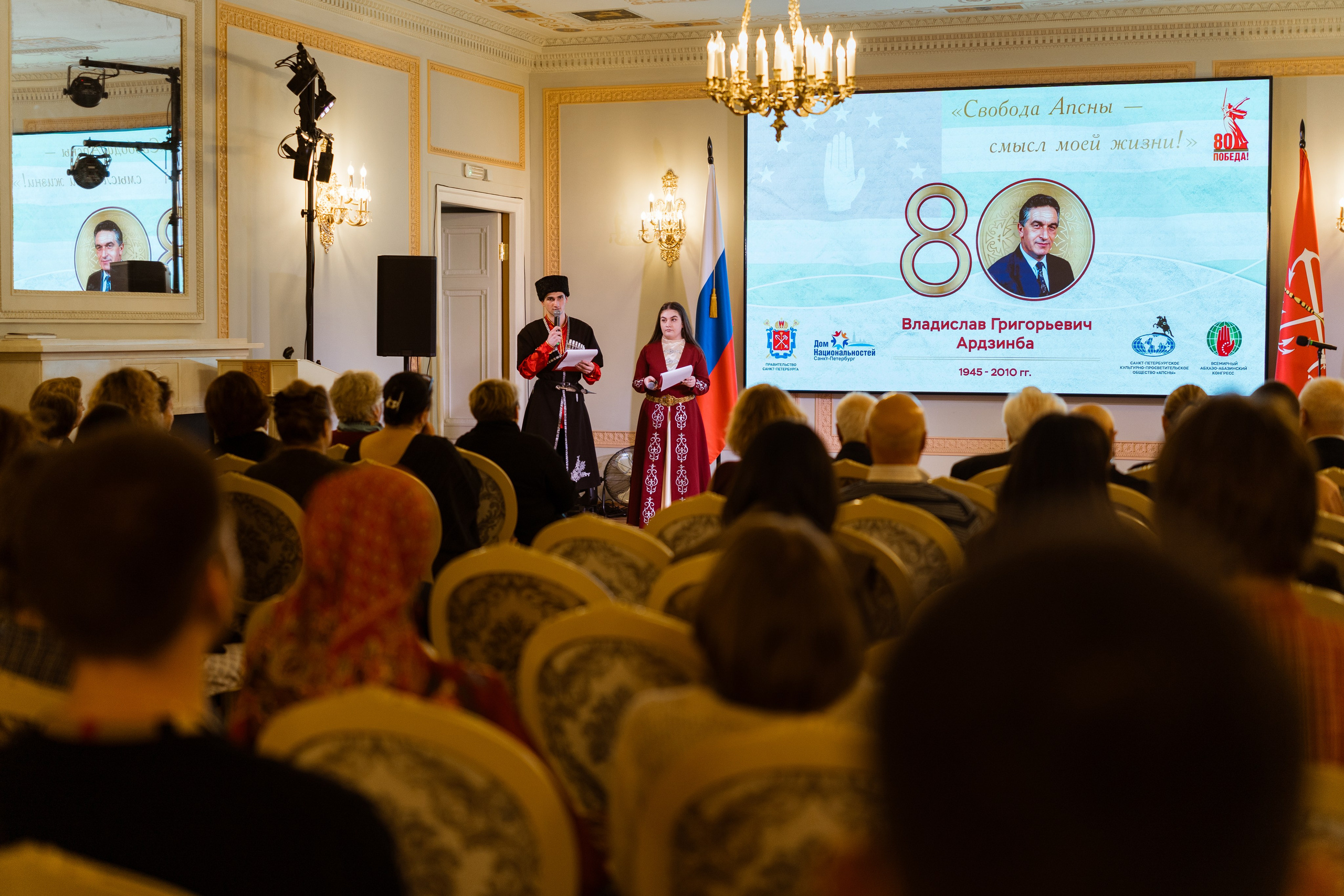 Памятный вечер в честь 80-летия Владислава Григорьевича Ардзинба. Фотограф в Санкт-Петербурге Алексеев Егор