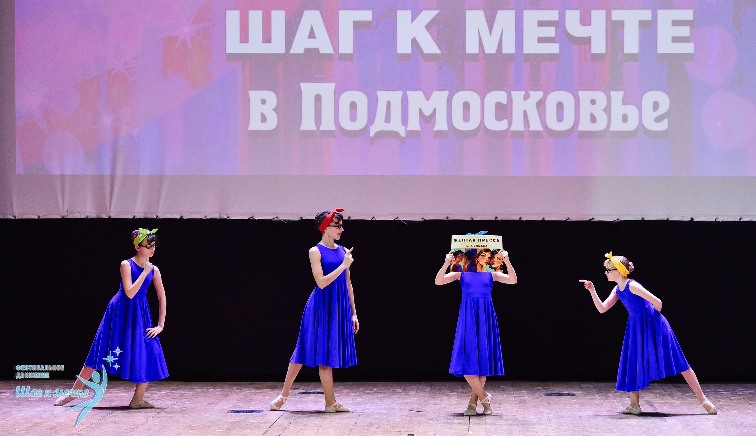 16.11.2024 Фестивальное движение «Шаг к мечте» Подмосковье. Медиастудия Фото Концепт