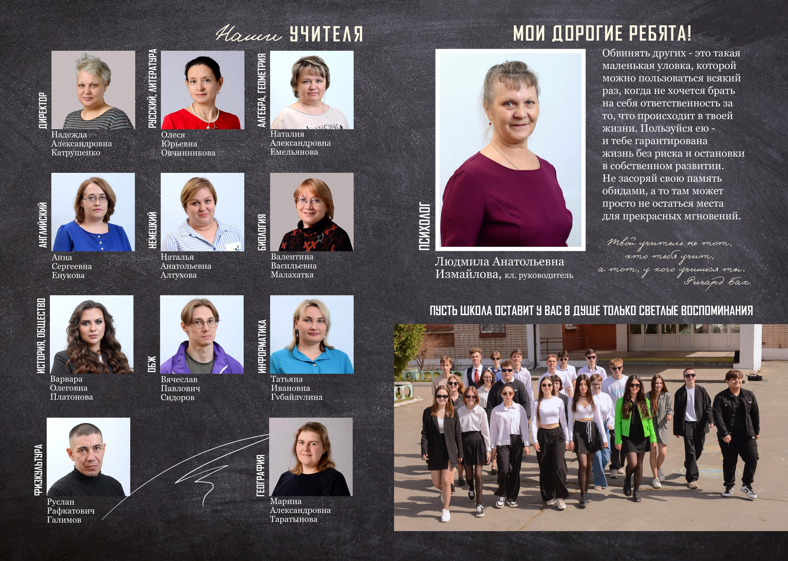 Разворот учителей