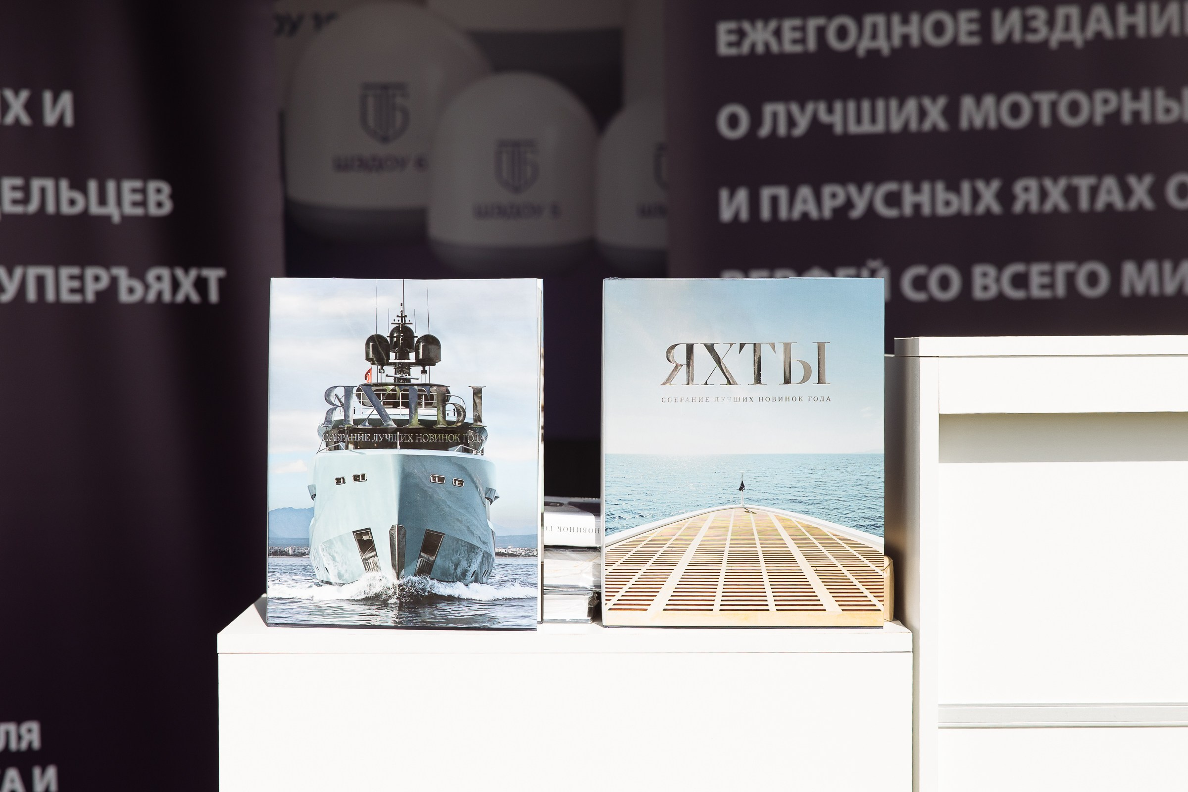 Выставка яхт и катеров. Ryal Yacht Club. Фотограф в Москве