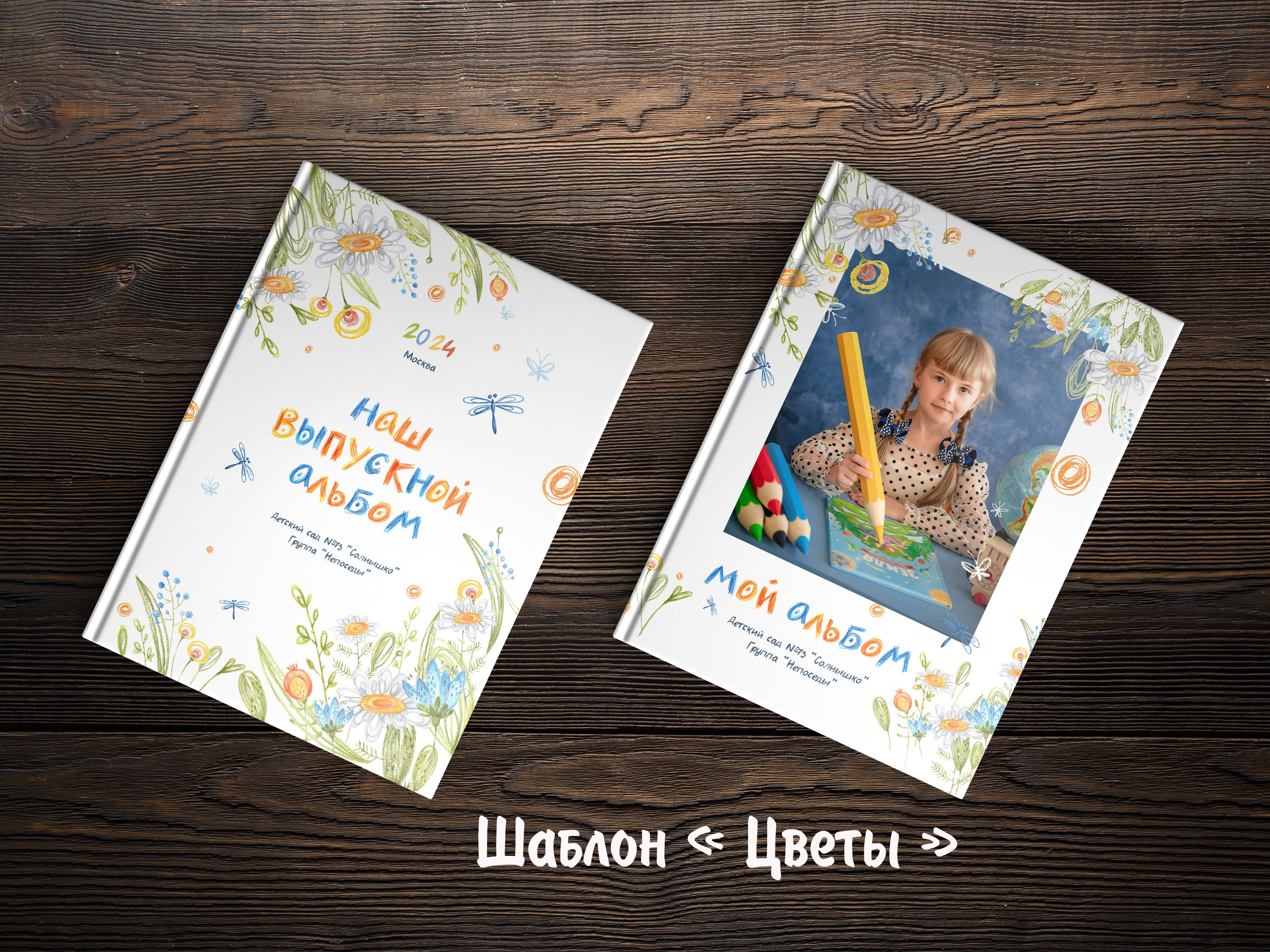 Шаблоны на выбор. Выпускные альбомы в Крыму