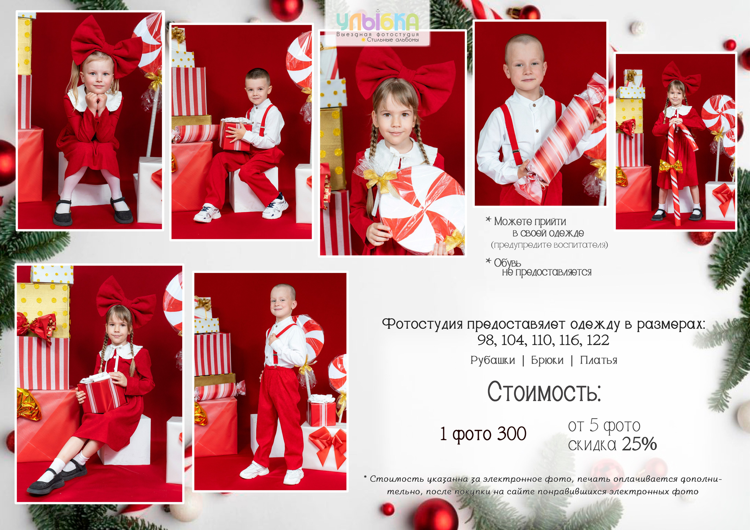 «Ёлок не будет!». Улыбка выездная фотостудия Красноярск