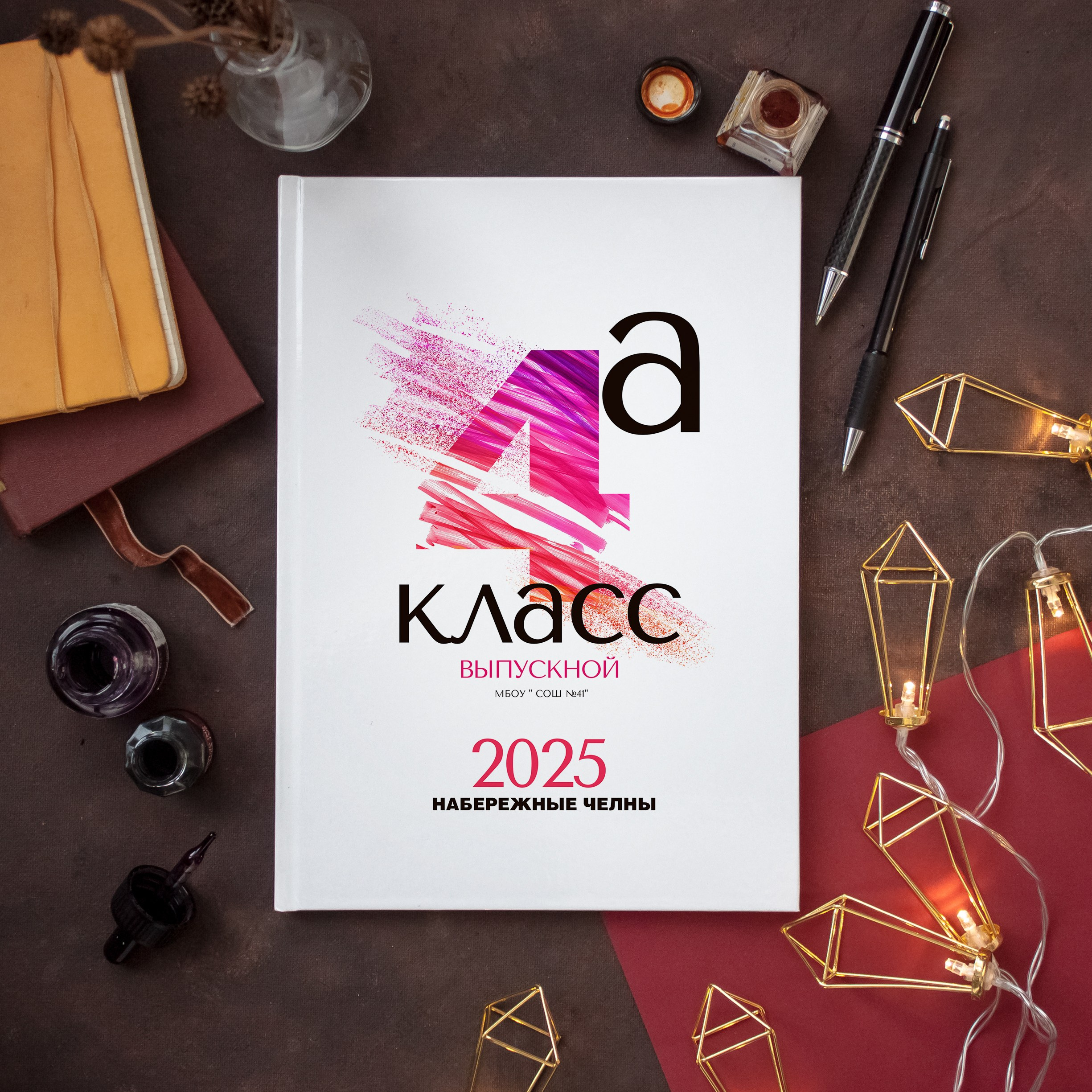 Мой 4-й класс-2350 рублей. Выпускные альбомы в Набережных Челнах
