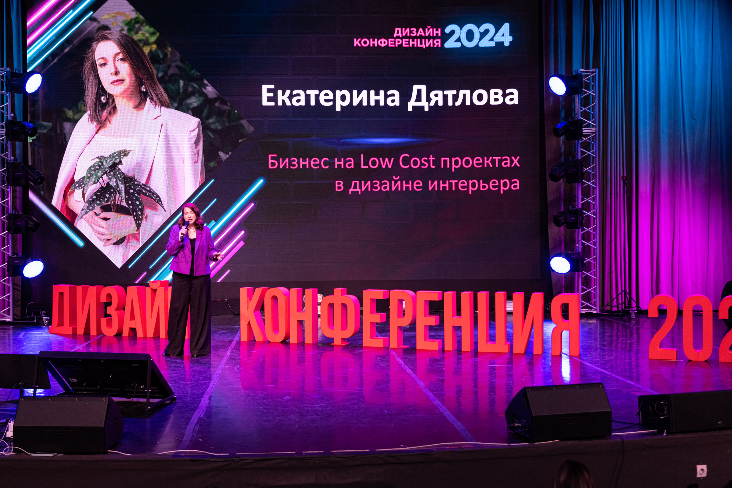 Дизайн-конференция. Интерьерный, портретный и семейный фотограф в Москве Мария Иринархова