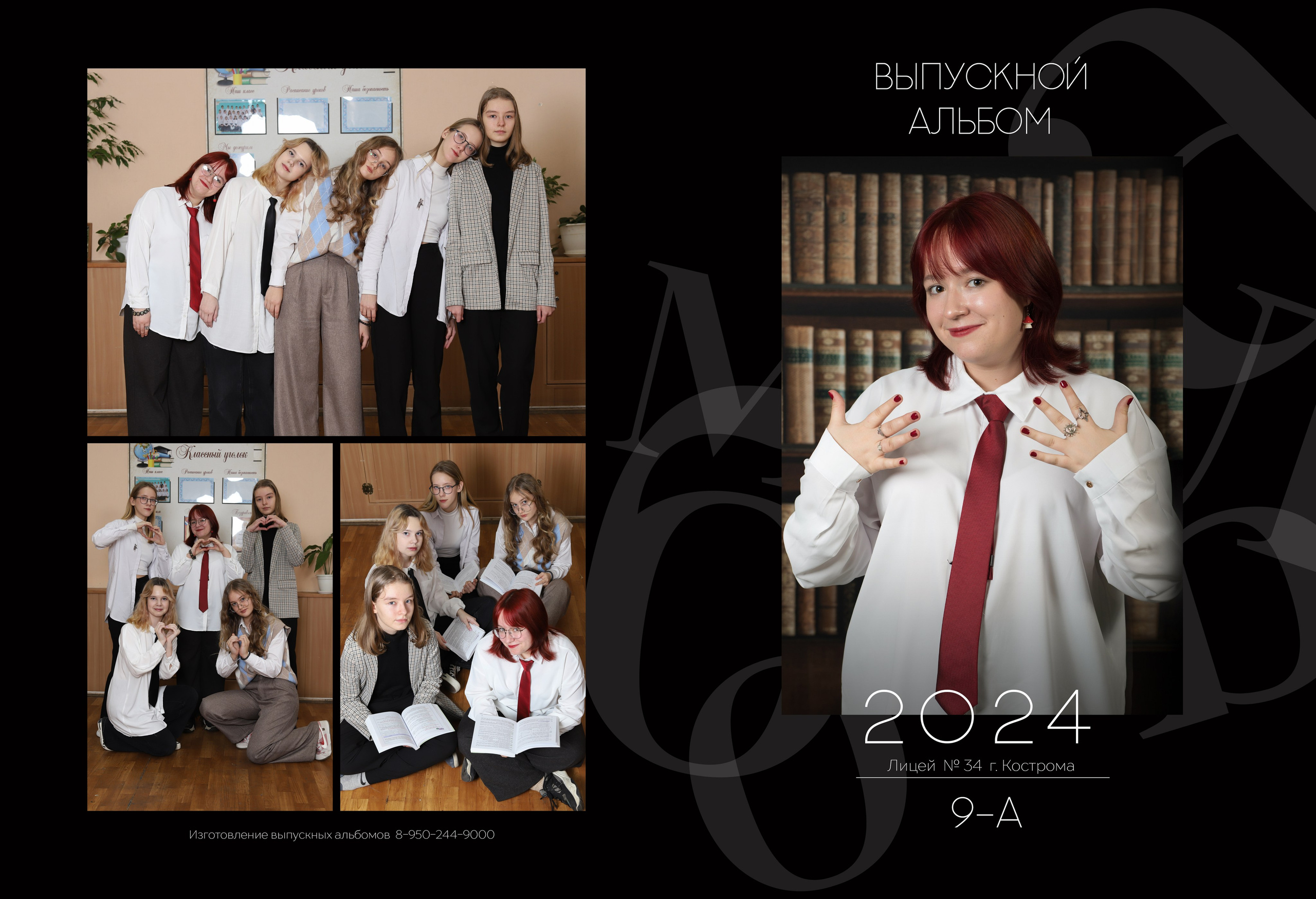 Планшет 9 класс. Выпускные альбомы, индивидуальные фотосессии в Костроме