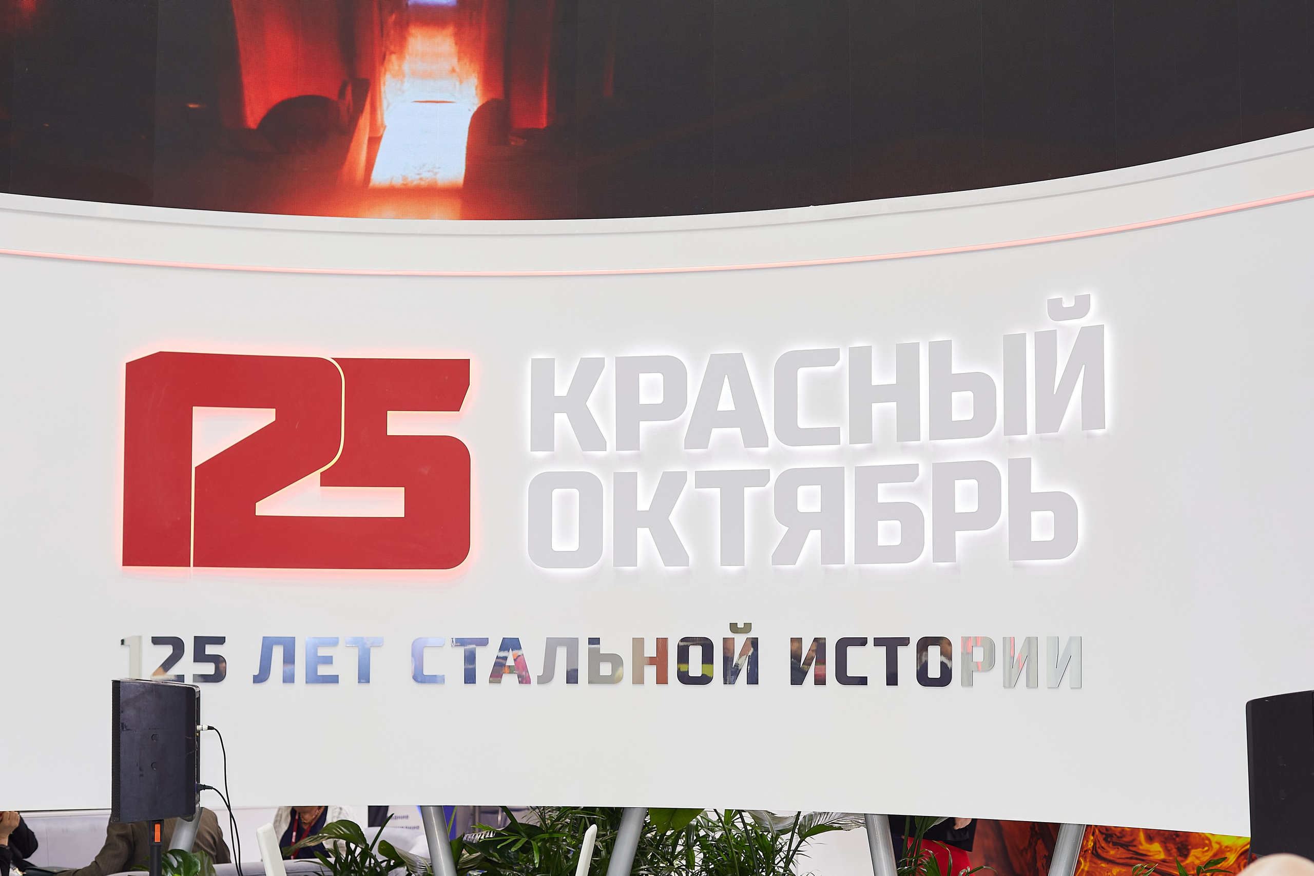 Выставка Металл-Экспо. Event фотограф Александр Осин. г. Москва