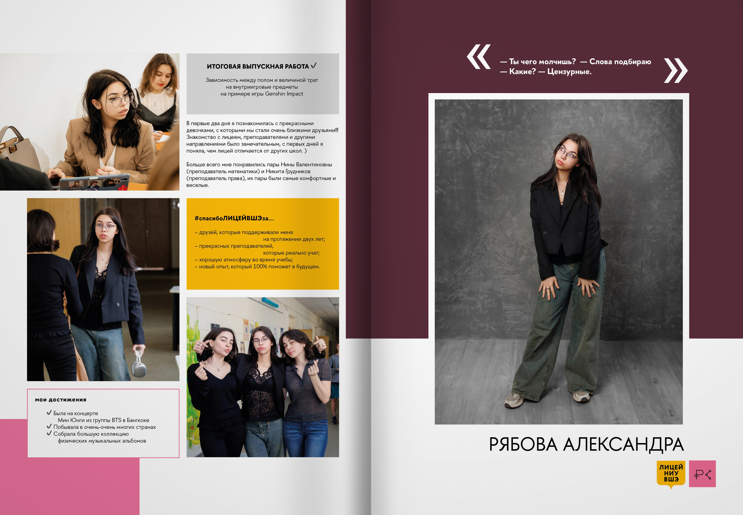 2024 — лицей ВШЭ — группа 11С3. ТВОЯ ШКОЛЬНАЯ ИСТОРИЯ — фотограф Юлия Федосеева