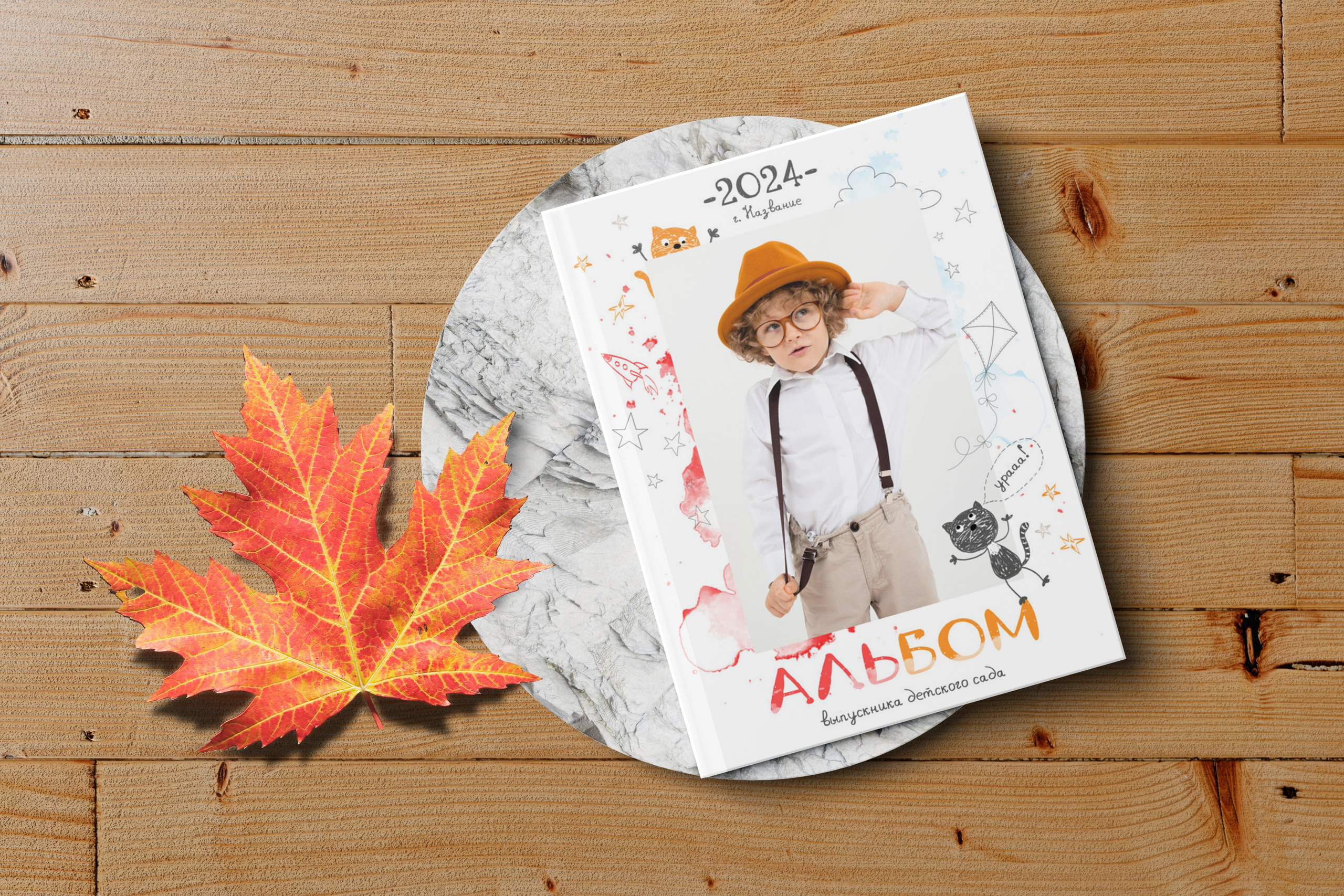 Макеты для детского сада. Школьный и детский фотограф в Новосибирской области