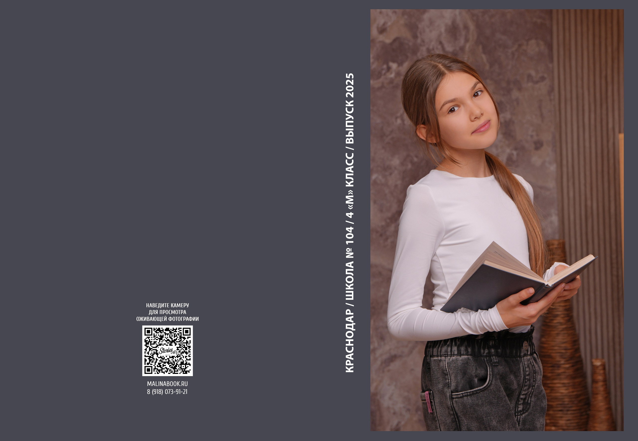 ШКОЛА 104 — 4 «М» класс. Красивый выпускной альбом в Краснодаре