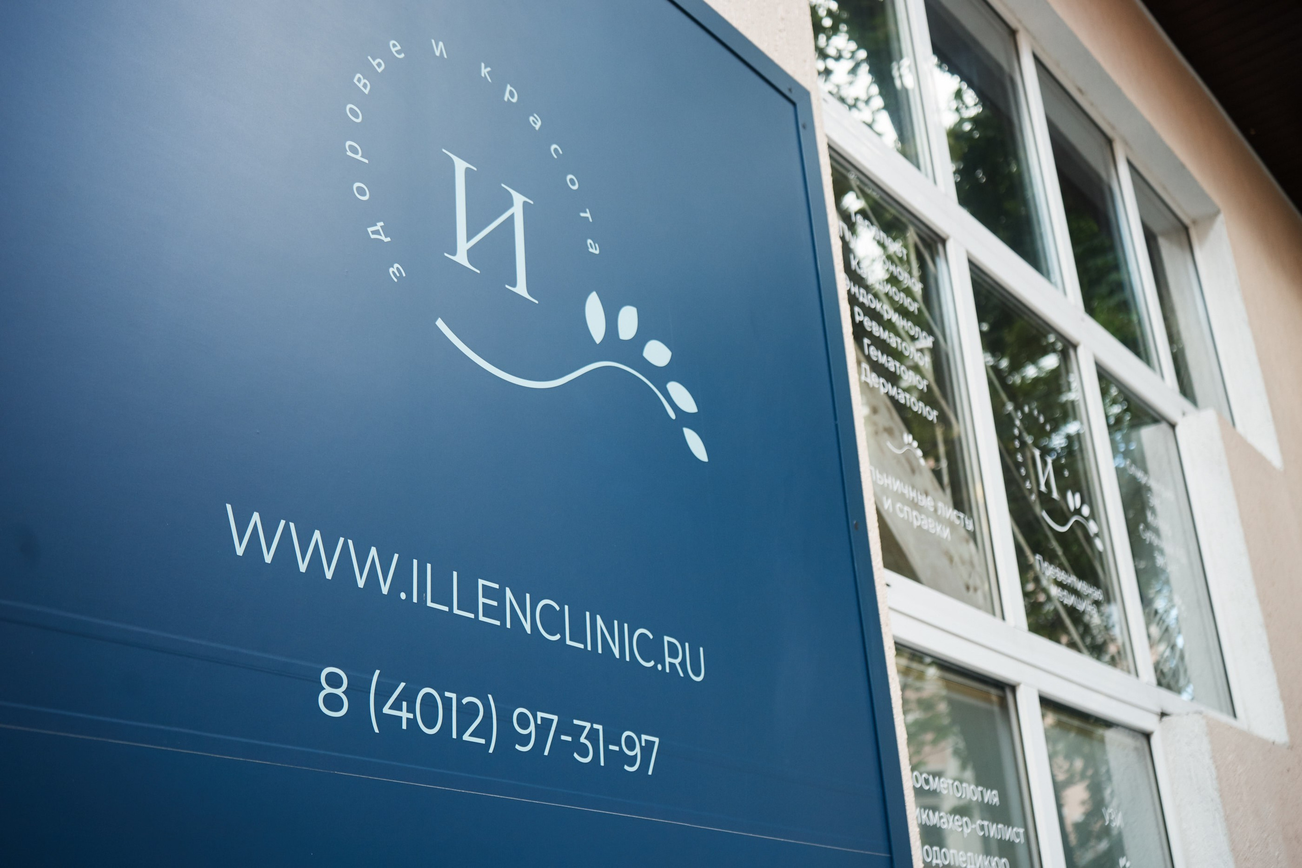 Клиника Эллен. Главная