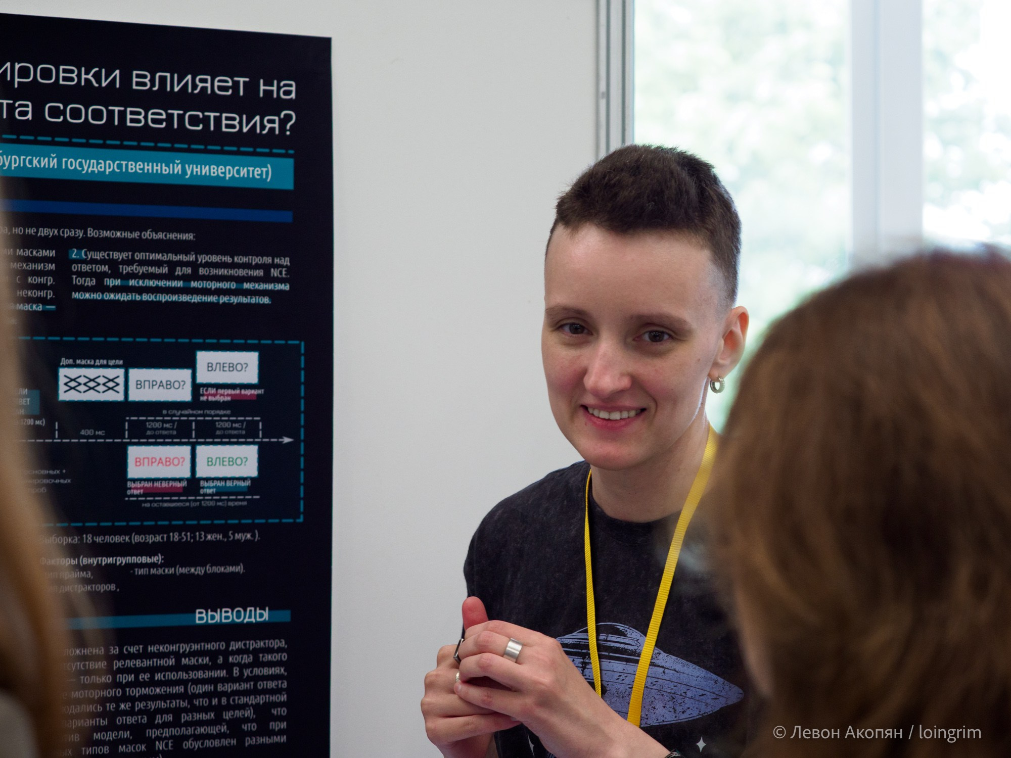 Когнитивная наука в Москве VIII (25 и 26 июня 2025). Loingrim — Свободный художник. Снимаю в своё удовольствие