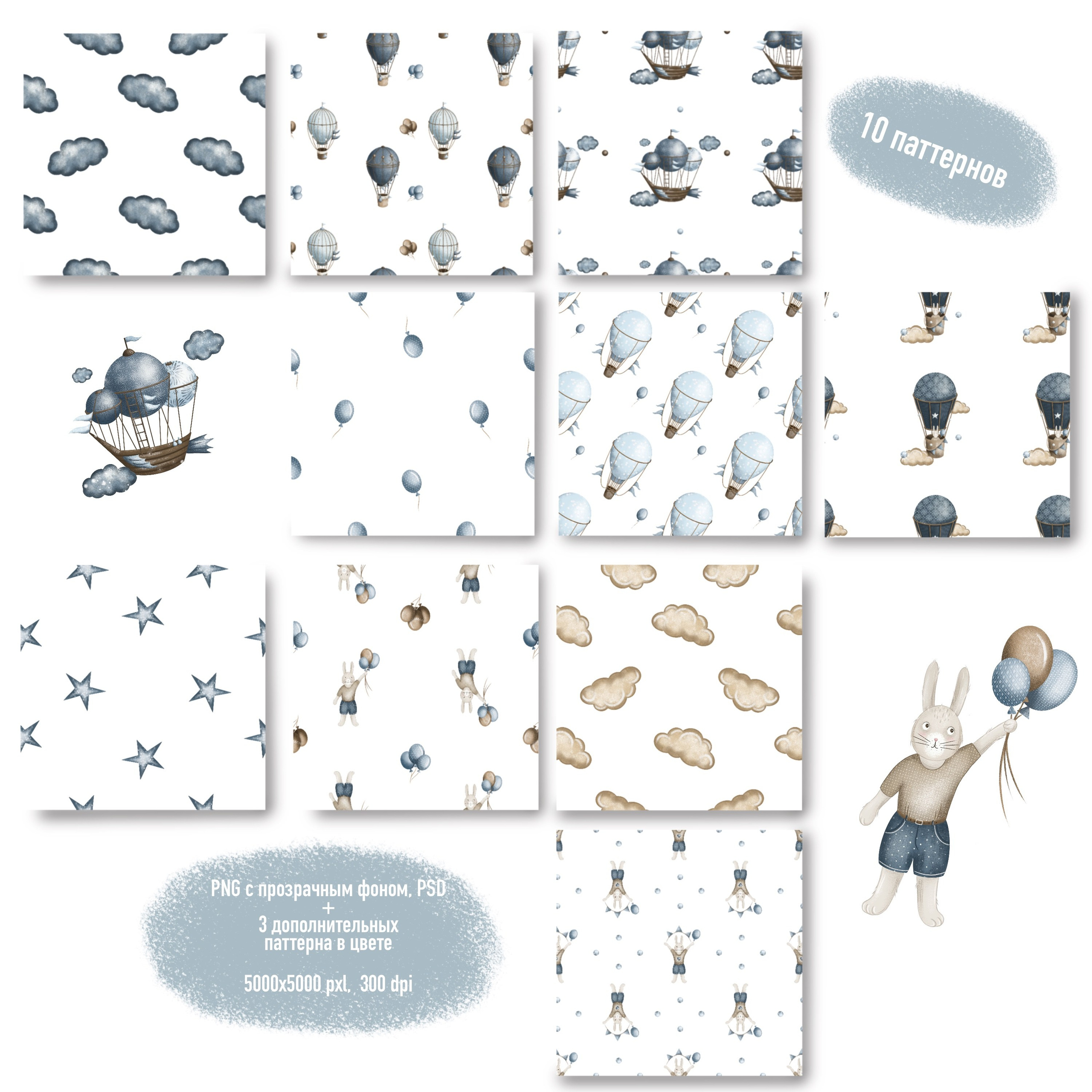 Набор бесшовных паттернов «Зайка на воздушном шаре». Художник-иллюстратор Евгения Бекренёва