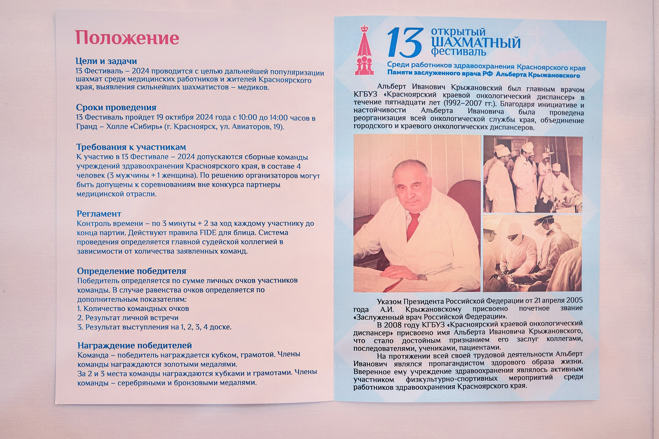 Портфолио репортажной фотосъёмки: командный шахматный фестиваль. Фотограф Яковлев Роман — Красноярск