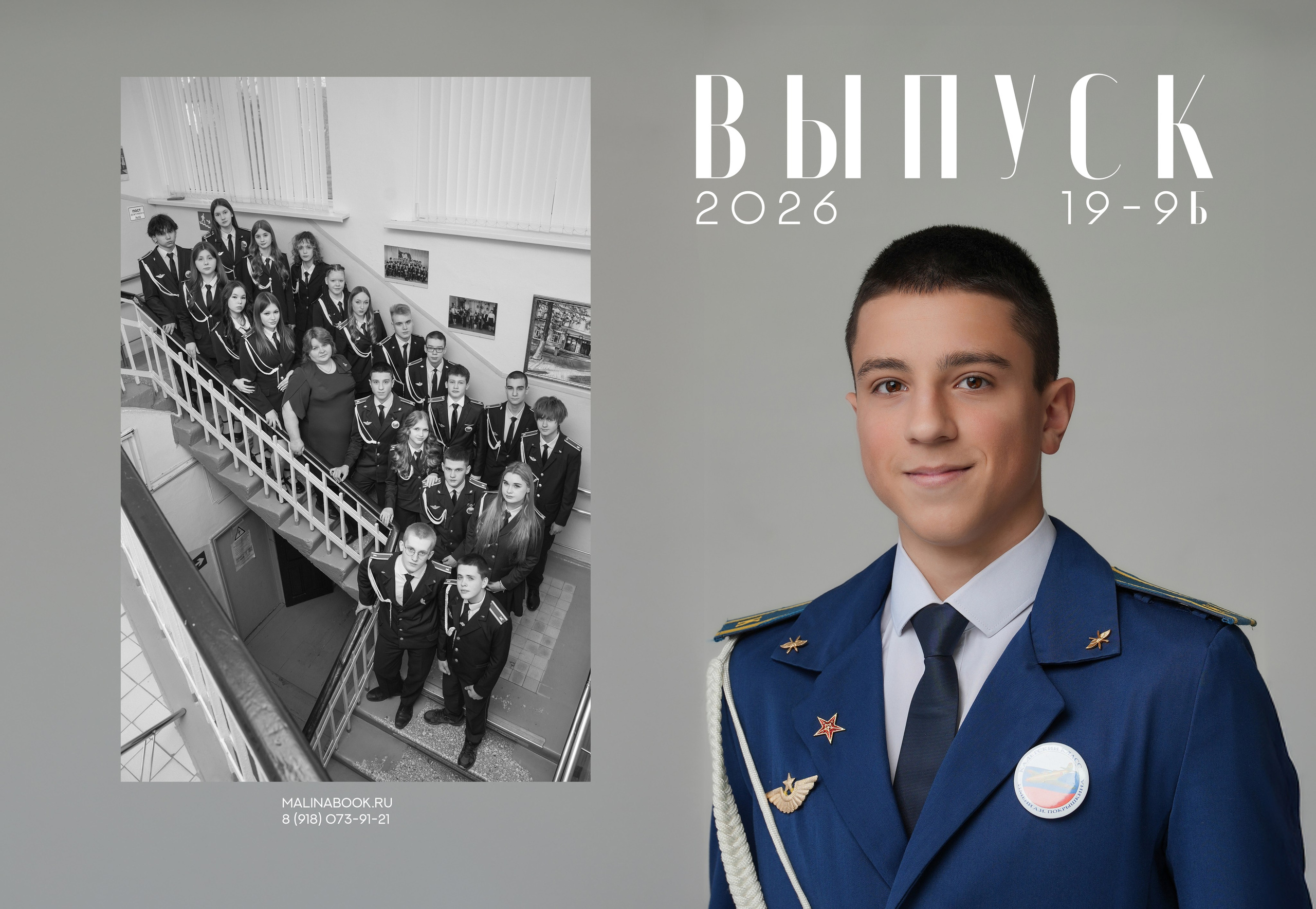 ШКОЛА 19 9 Б. Красивый выпускной альбом в Краснодаре