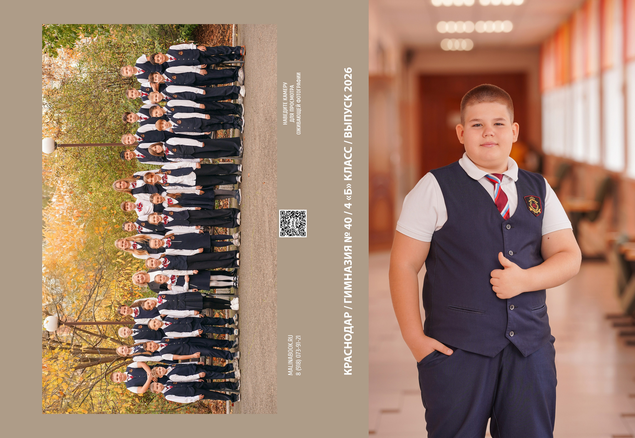 ГИМНАЗИЯ 40 4 Б. Красивый выпускной альбом в Краснодаре
