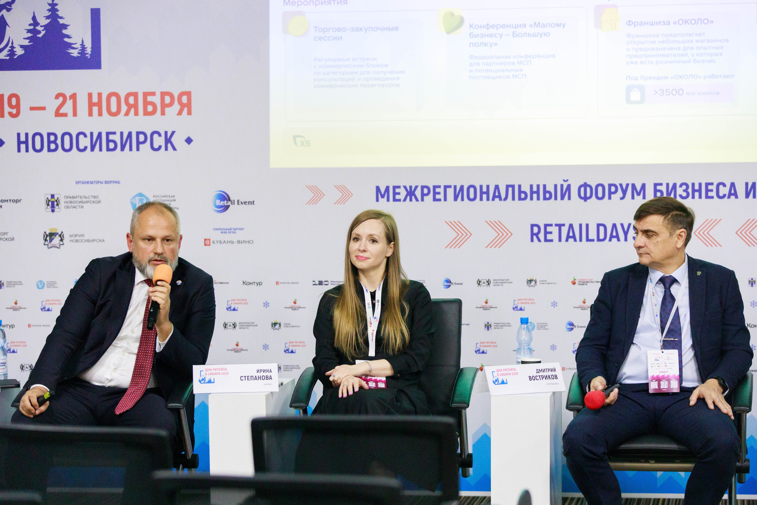 Дни ритейла в Сибири 2025 г. ЭКСПО. Репортажный фотограф в Новосибирске Алена Помазунова